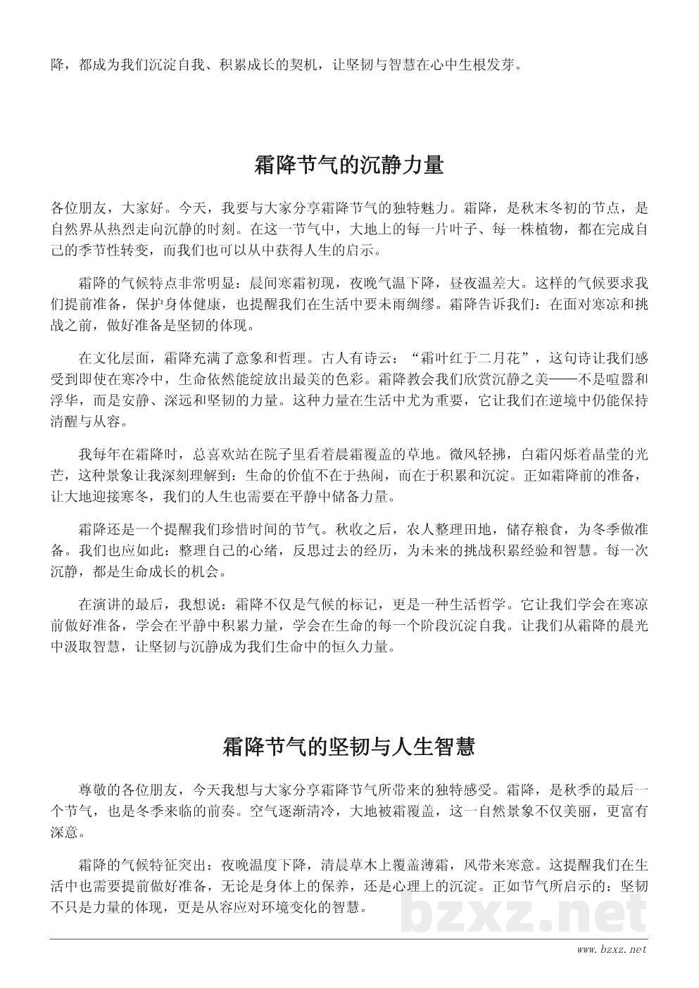 关于霜降节气的演讲稿——感受秋末冬初的生命力量 关于霜降节气的演讲稿——感受秋末冬初的生命力量