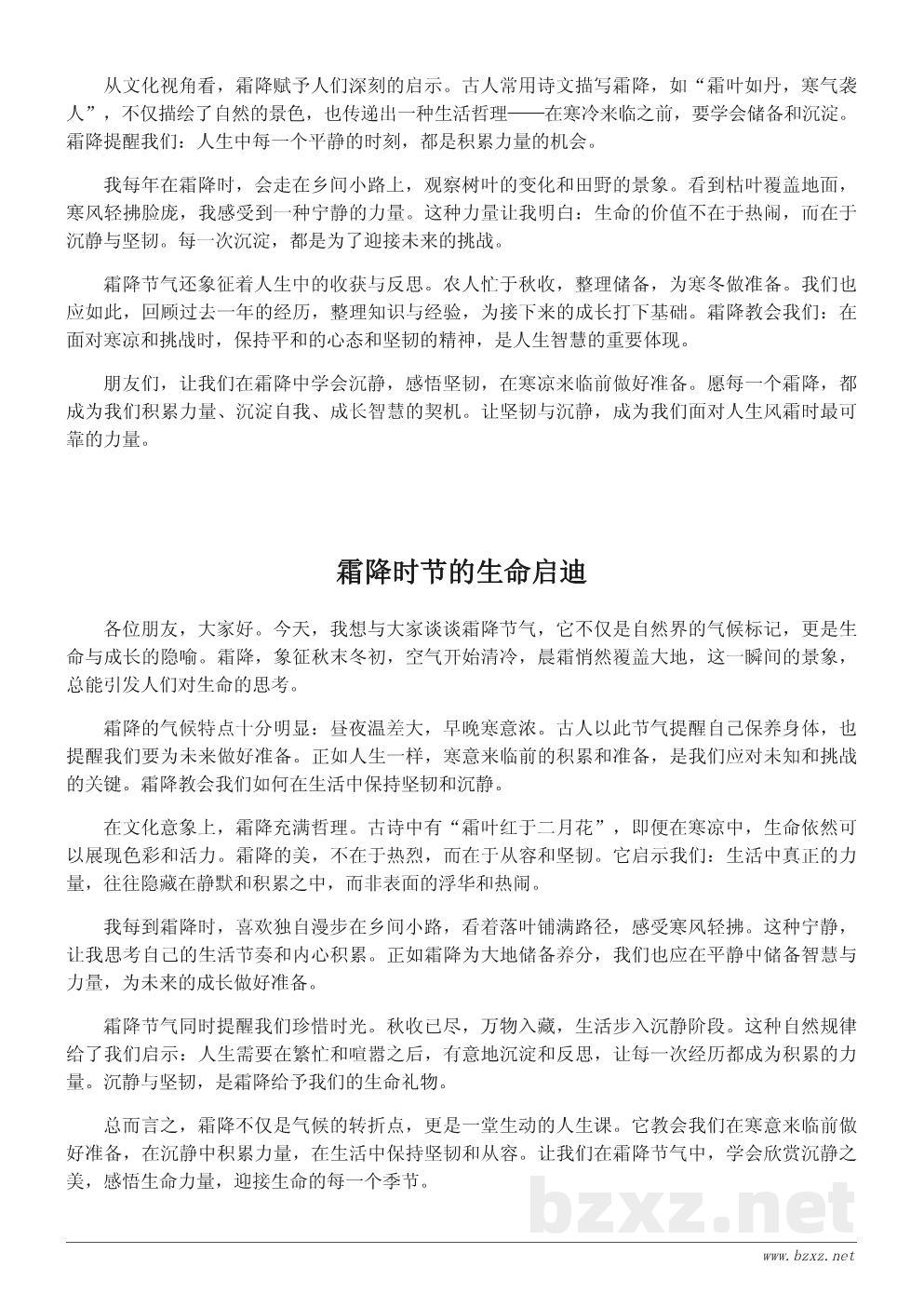 关于霜降节气的演讲稿——感受秋末冬初的生命力量 关于霜降节气的演讲稿——感受秋末冬初的生命力量