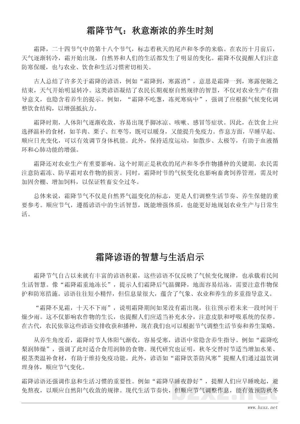 霜降节气谚语大全及养生指南 霜降节气谚语大全及养生指南