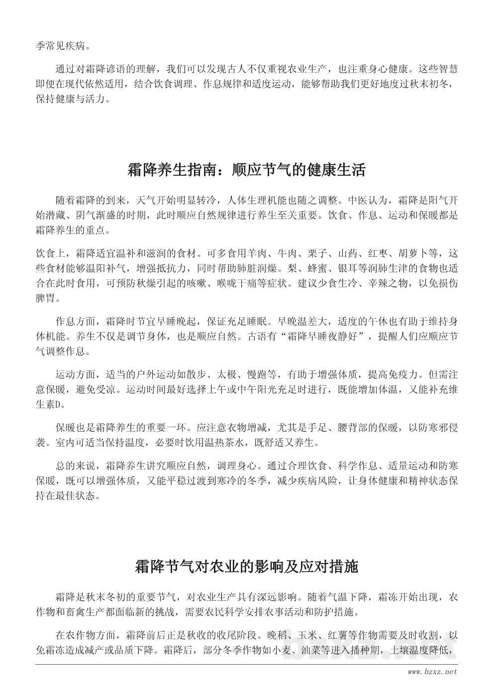 霜降节气谚语大全及养生指南 霜降节气谚语大全及养生指南