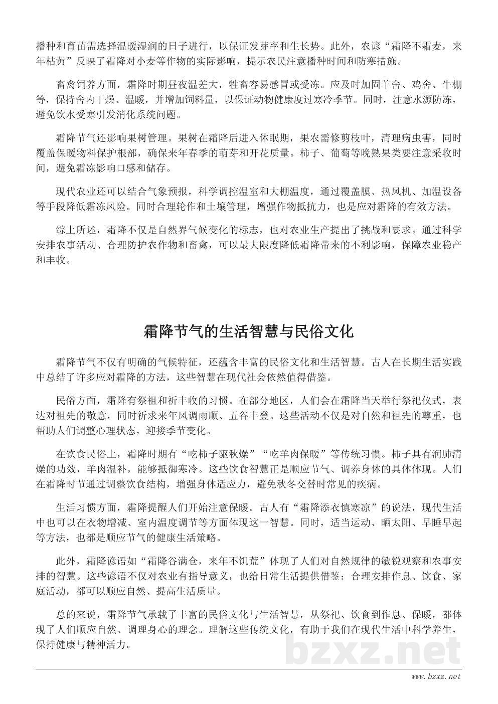 霜降节气谚语大全及养生指南 霜降节气谚语大全及养生指南