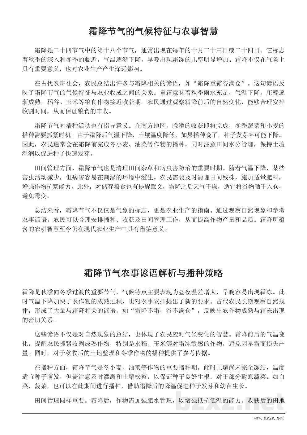 霜降节气农事谚语与播种指导