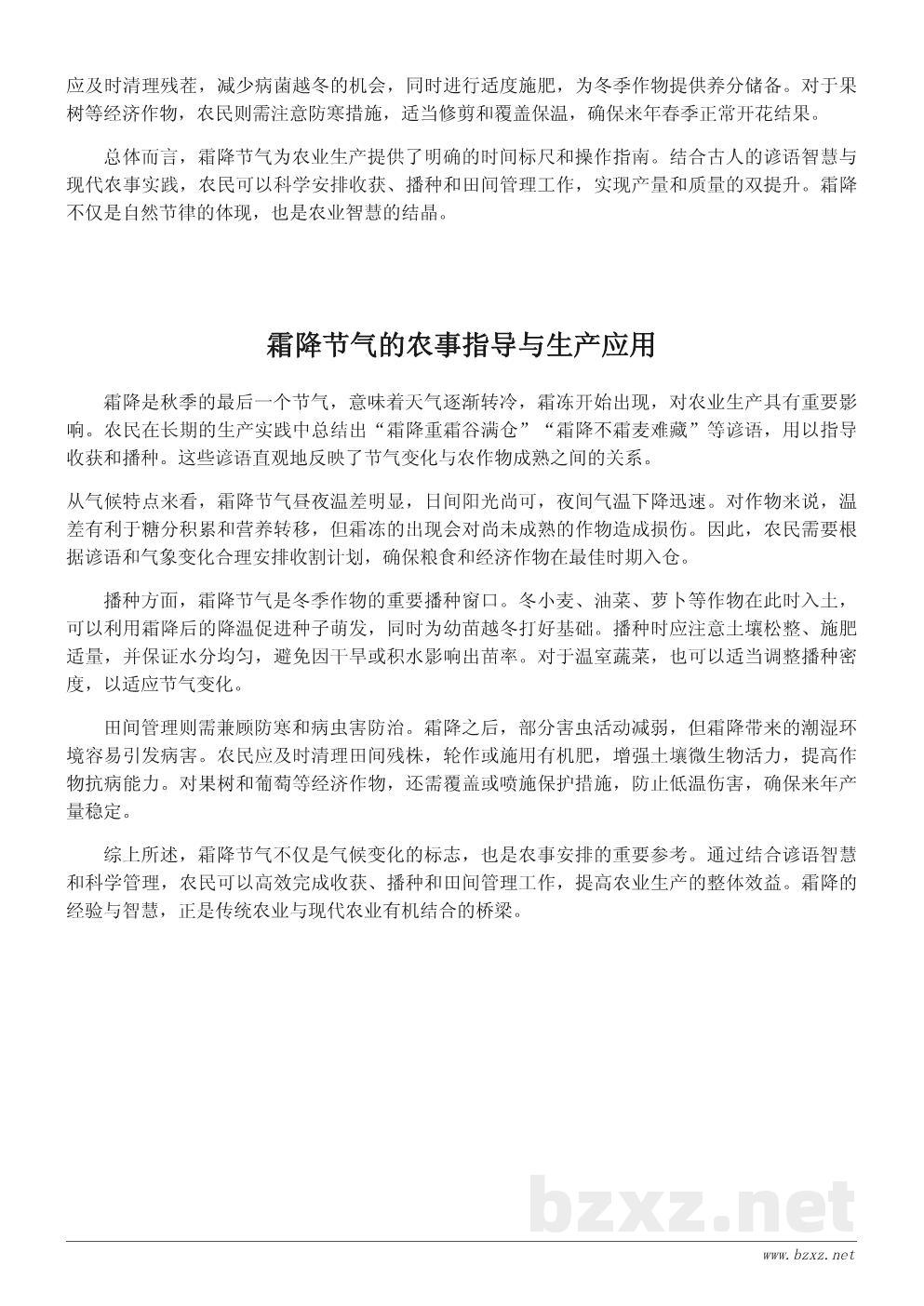 霜降节气农事谚语与播种指导