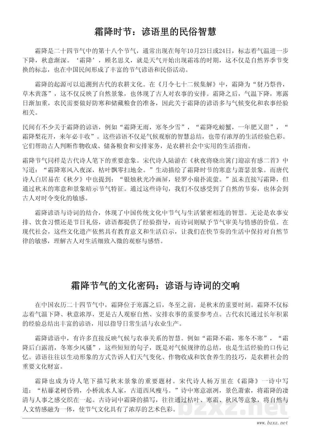 霜降节气谚语文化解读与诗词赏析 霜降节气谚语文化解读与诗词赏析