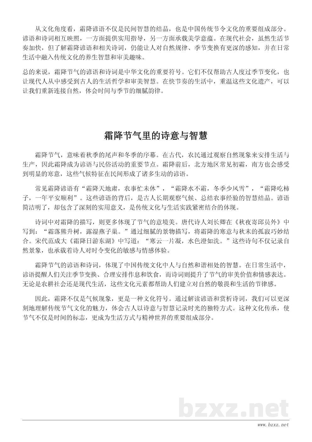 霜降节气谚语文化解读与诗词赏析 霜降节气谚语文化解读与诗词赏析