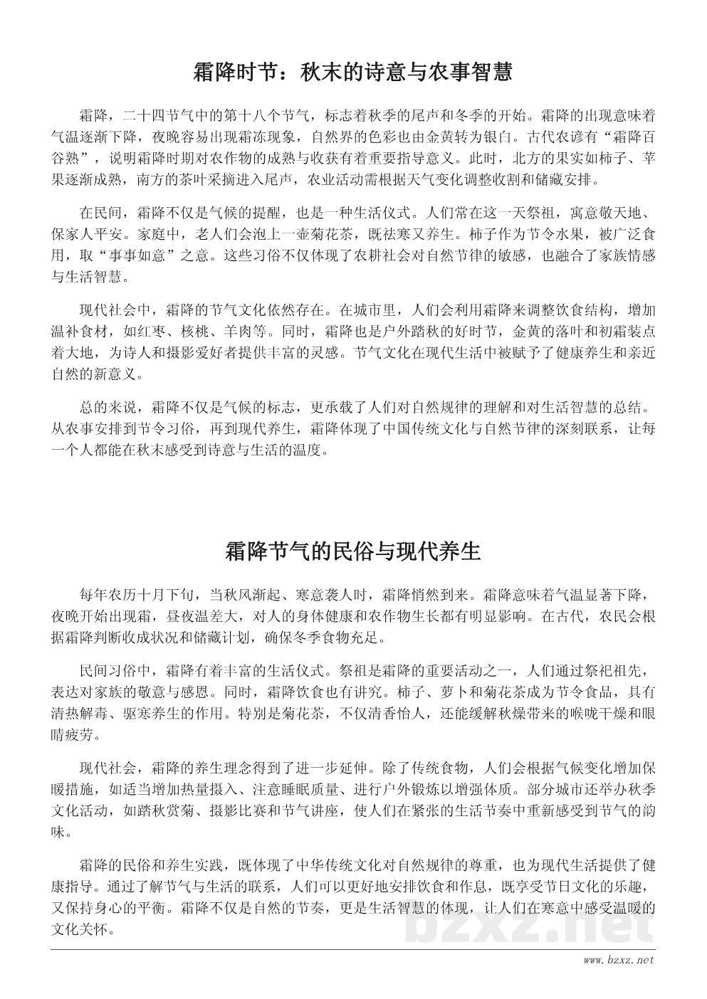 霜降节气的诗意与习俗解析 霜降节气的诗意与习俗解析
