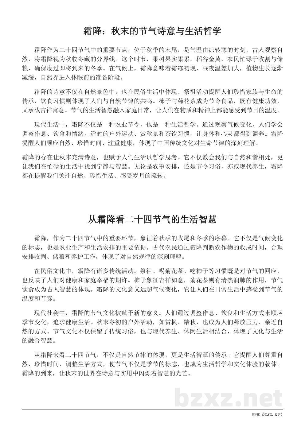 霜降节气的诗意与习俗解析 霜降节气的诗意与习俗解析