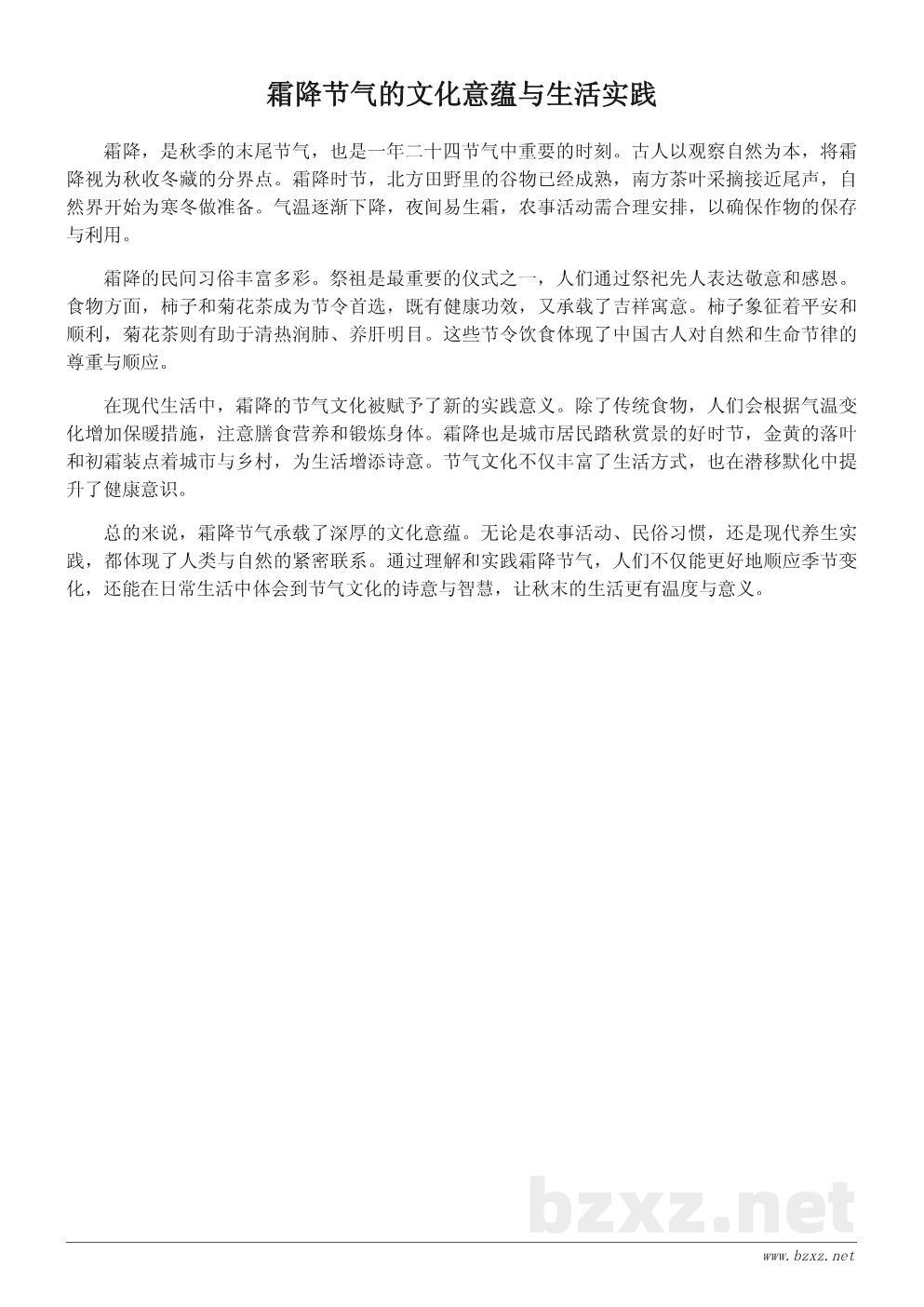 霜降节气的诗意与习俗解析 霜降节气的诗意与习俗解析