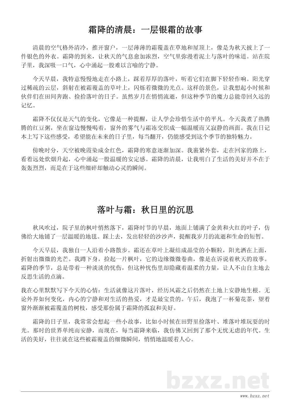 霜降日记:秋意渐浓的生活记录 霜降日记:秋意渐浓的生活记录
