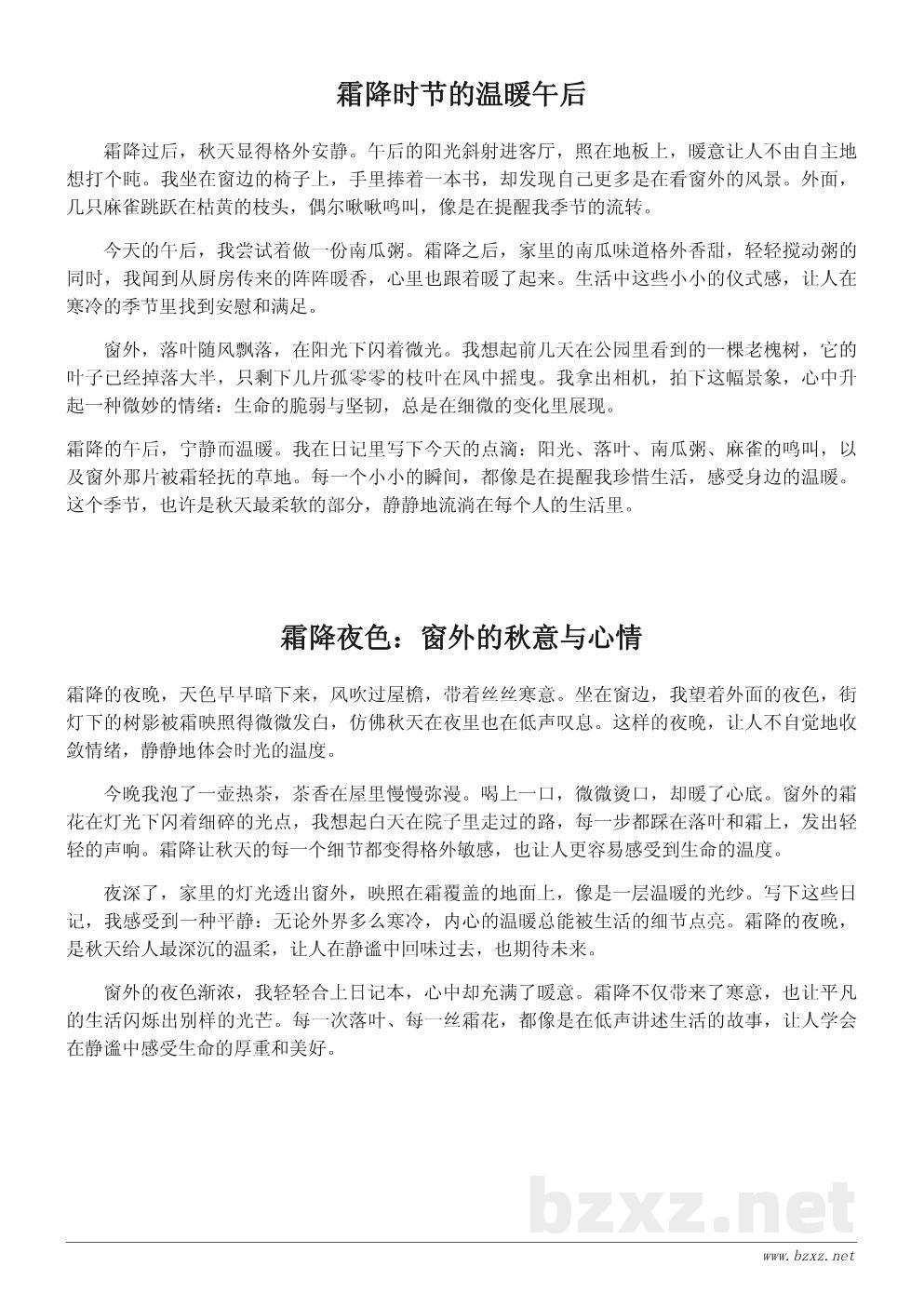 霜降日记:秋意渐浓的生活记录 霜降日记:秋意渐浓的生活记录