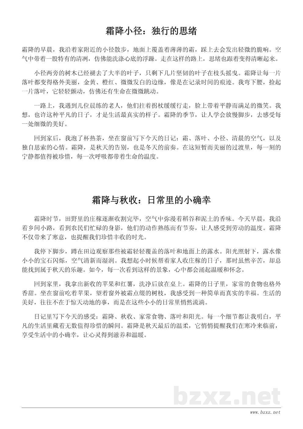 霜降日记:秋意渐浓的生活记录 霜降日记:秋意渐浓的生活记录