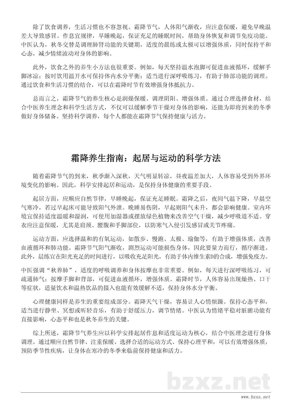 霜降节气的养生与健康指南