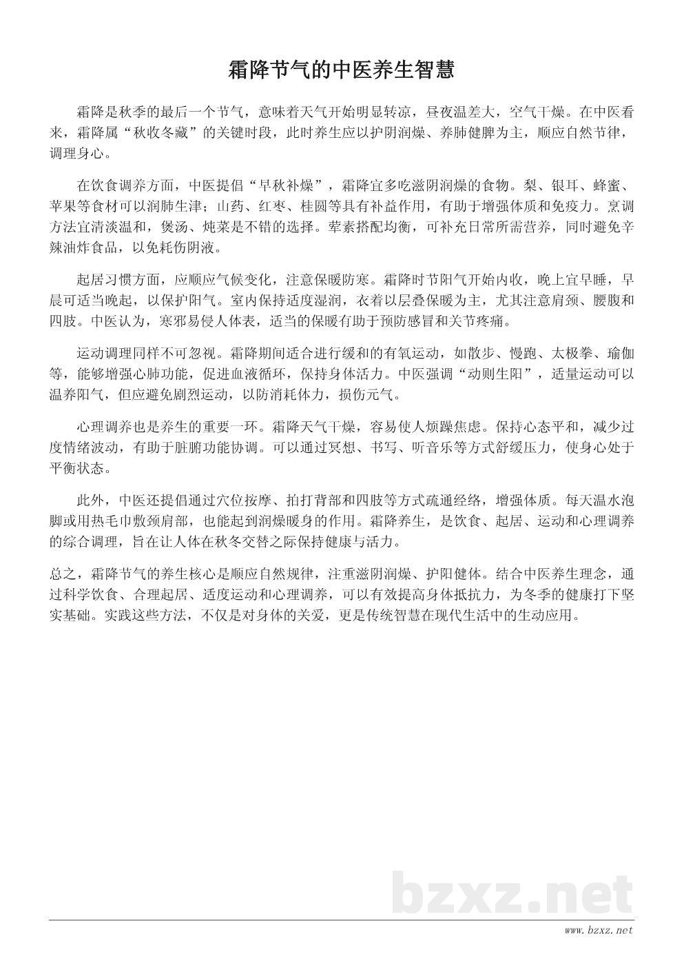 霜降节气的养生与健康指南