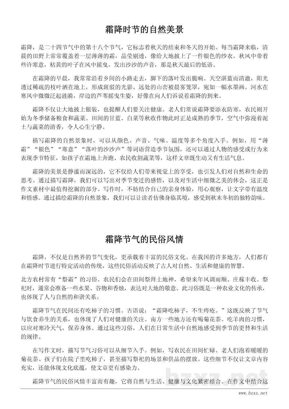 霜降节气文化的作文素材与写作思路