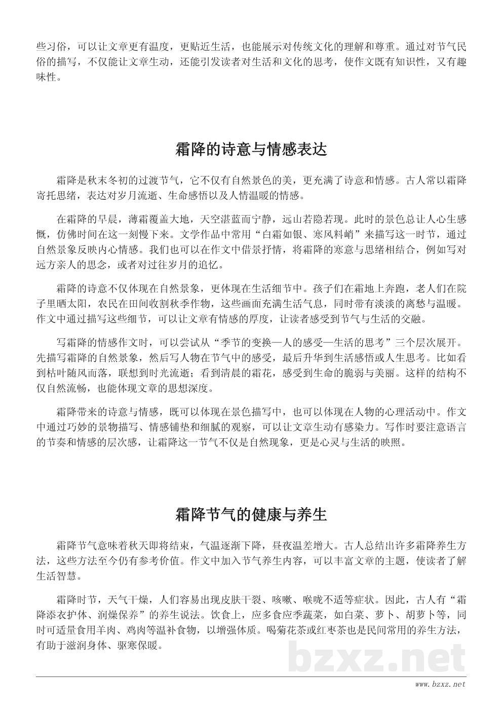 霜降节气文化的作文素材与写作思路