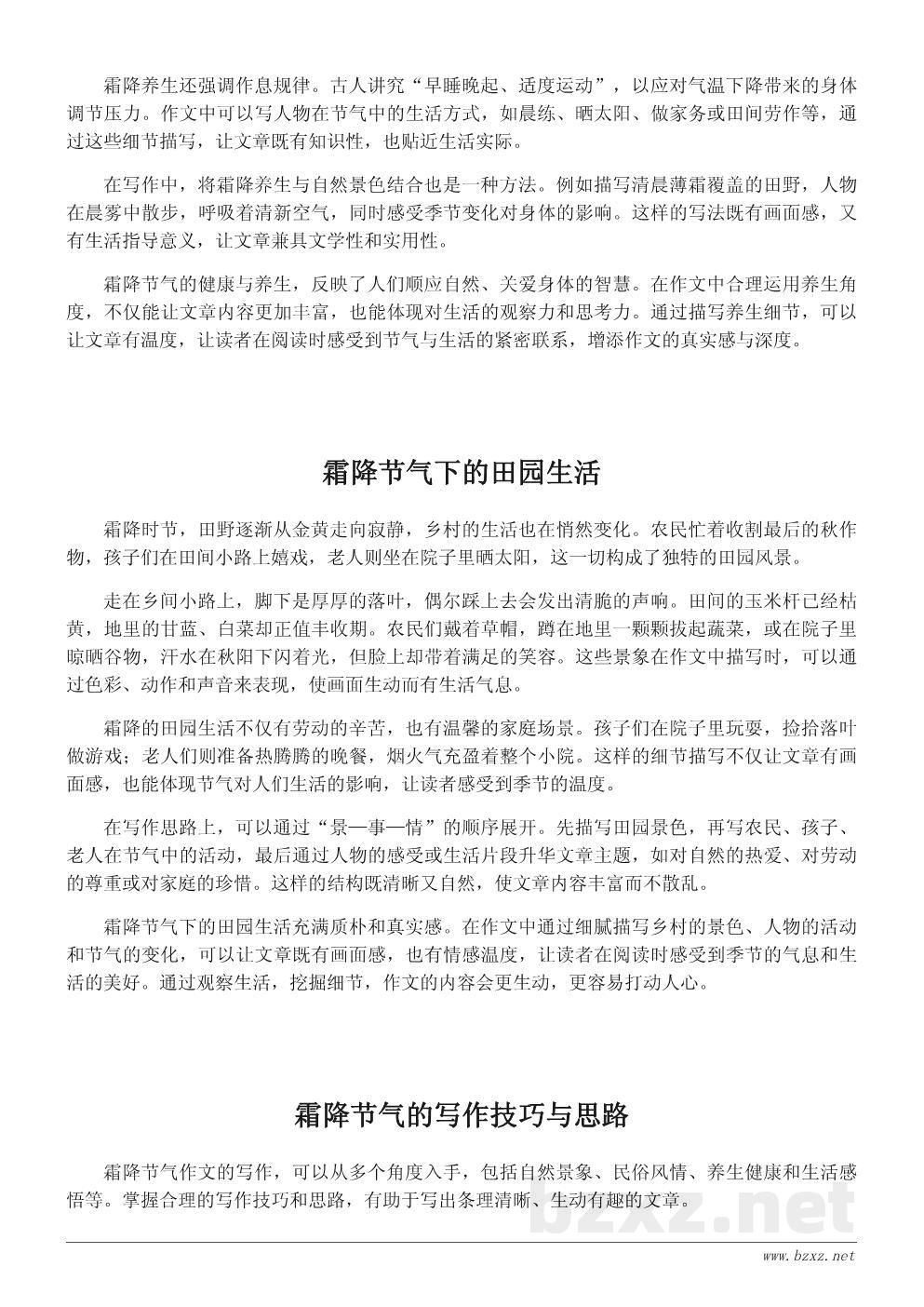 霜降节气文化的作文素材与写作思路