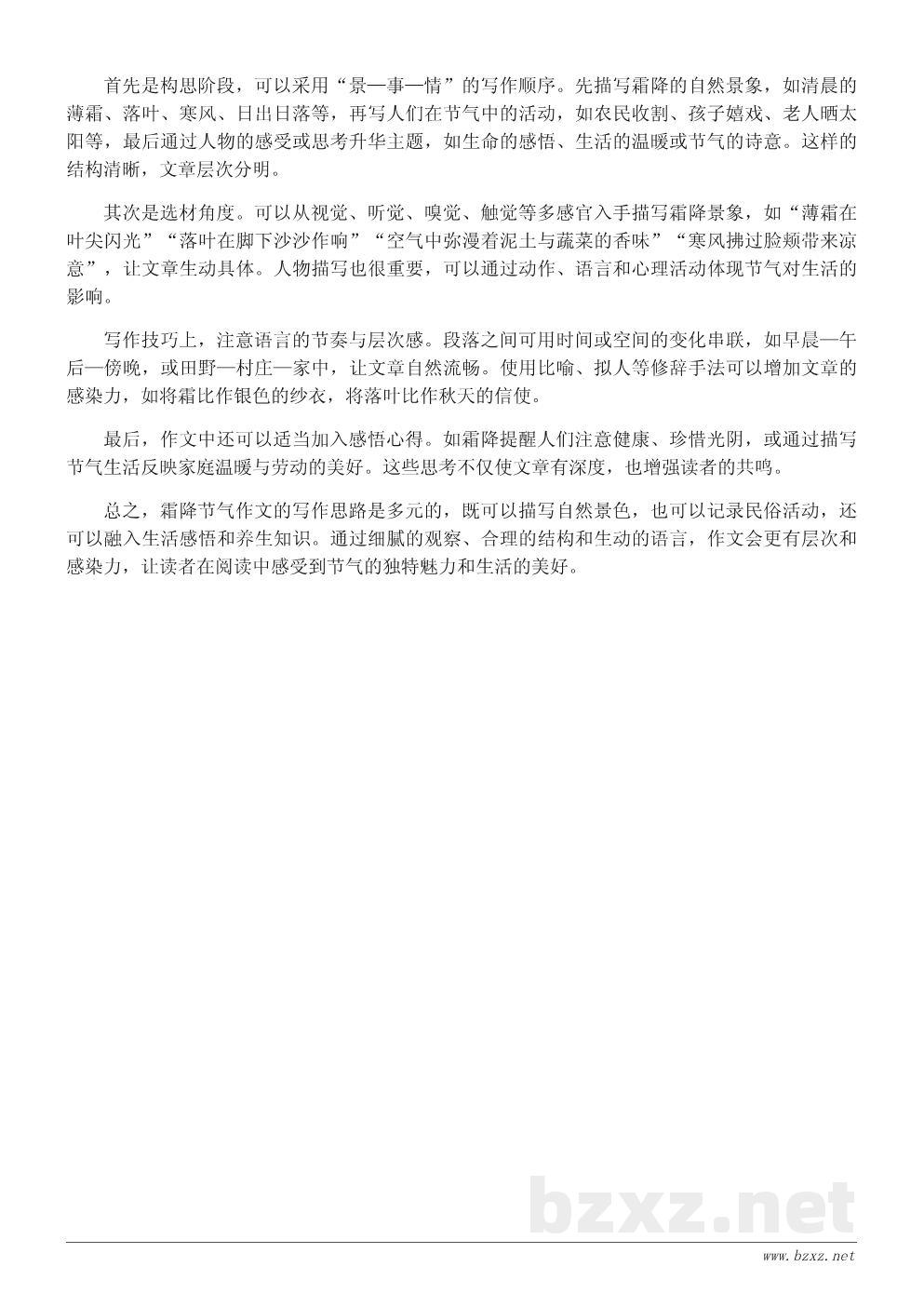 霜降节气文化的作文素材与写作思路