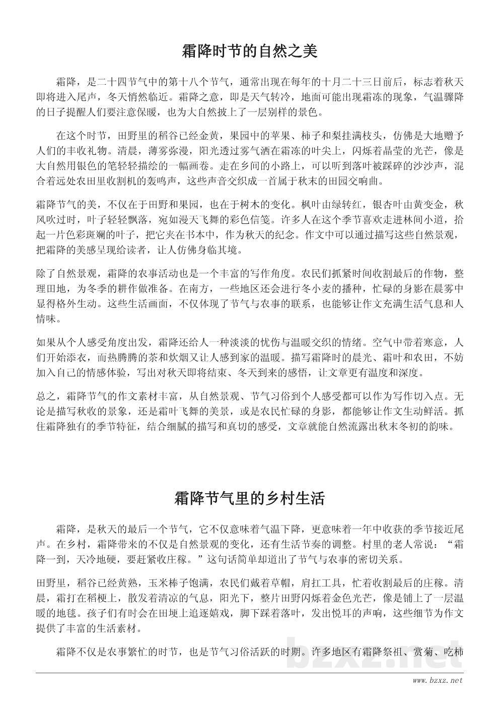 霜降节气的作文素材与写作思路 霜降节气的作文素材与写作思路