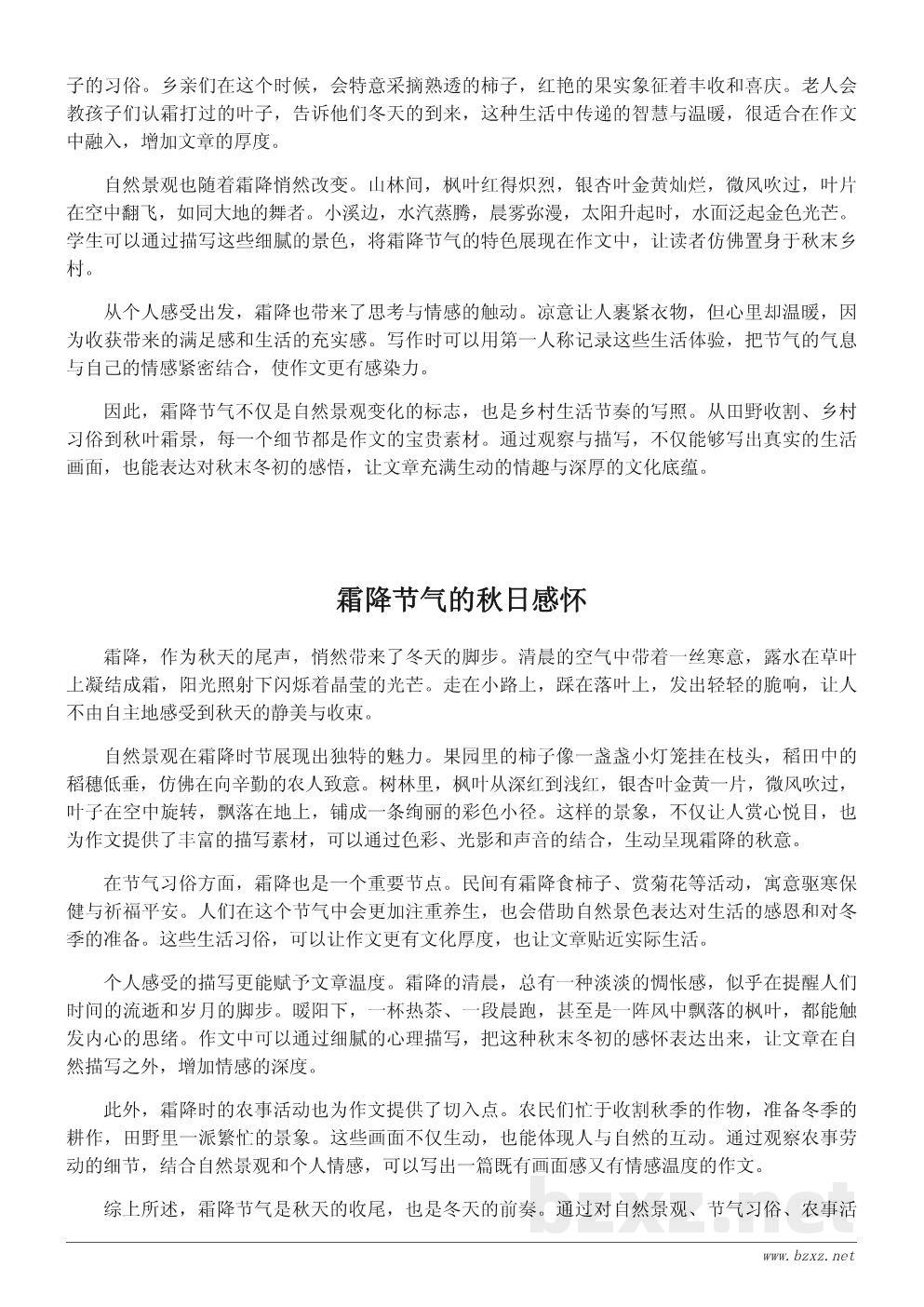 霜降节气的作文素材与写作思路 霜降节气的作文素材与写作思路