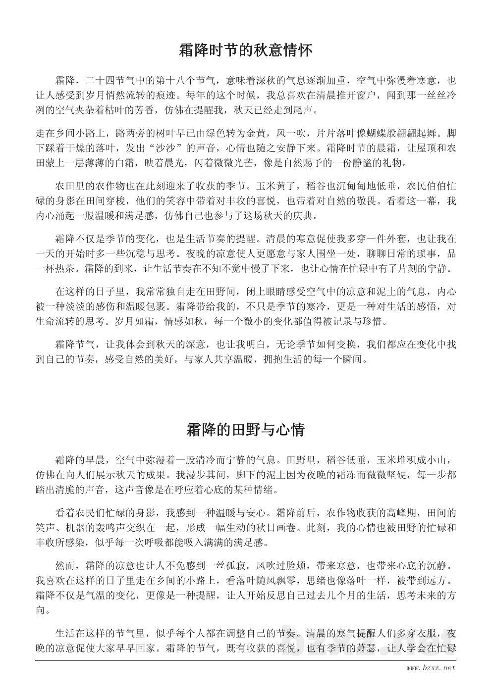 霜降节气感悟作文精选 霜降节气感悟作文精选