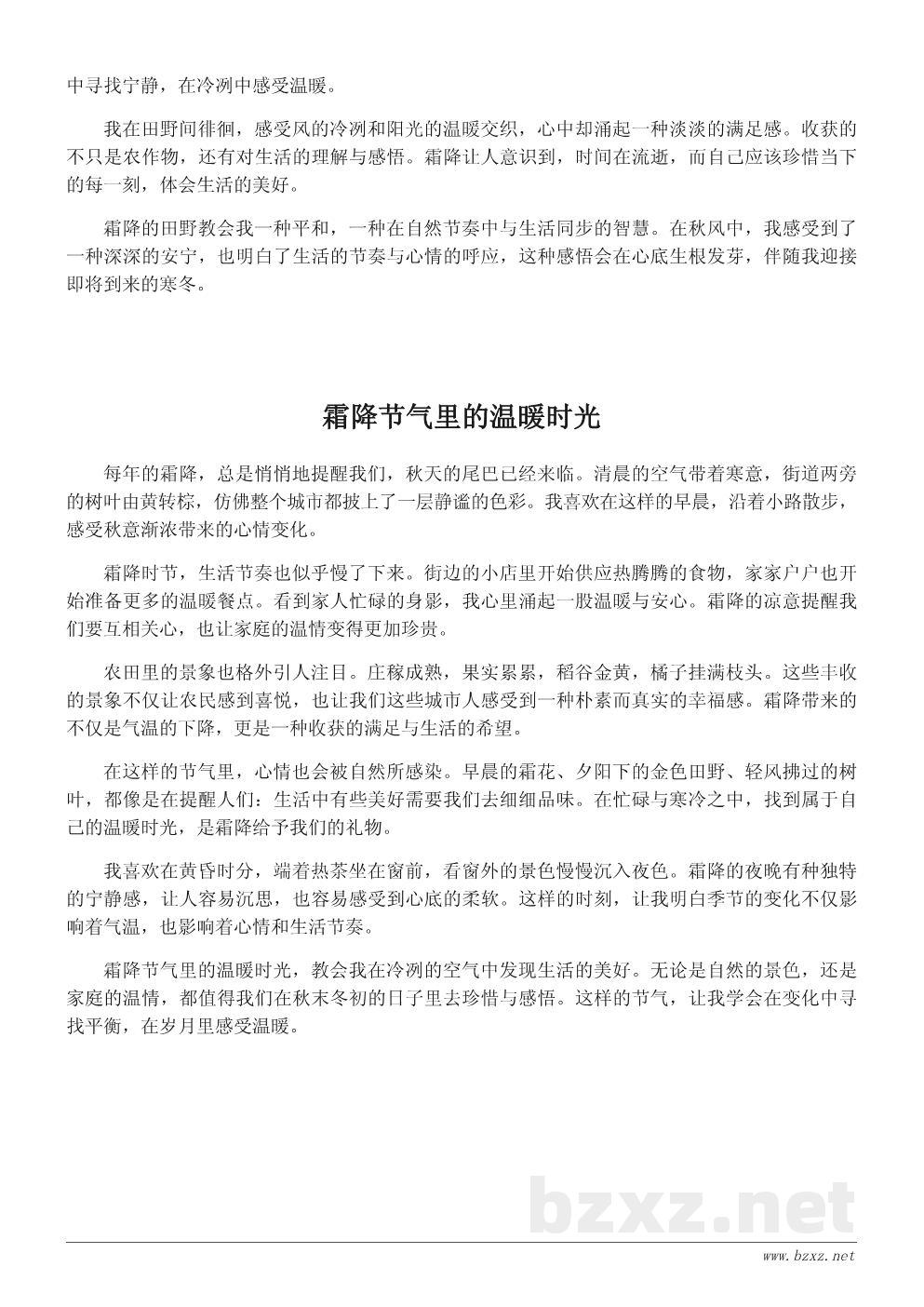 霜降节气感悟作文精选 霜降节气感悟作文精选