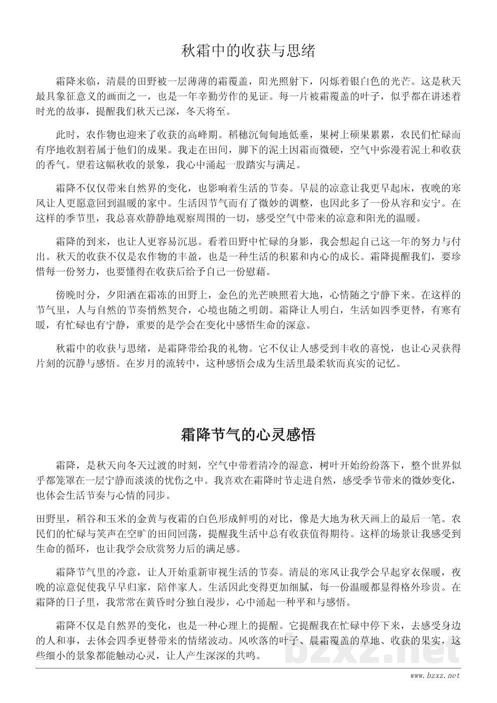 霜降节气感悟作文精选 霜降节气感悟作文精选