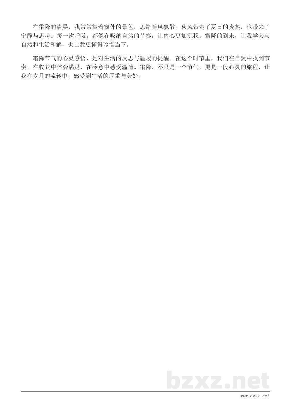 霜降节气感悟作文精选 霜降节气感悟作文精选