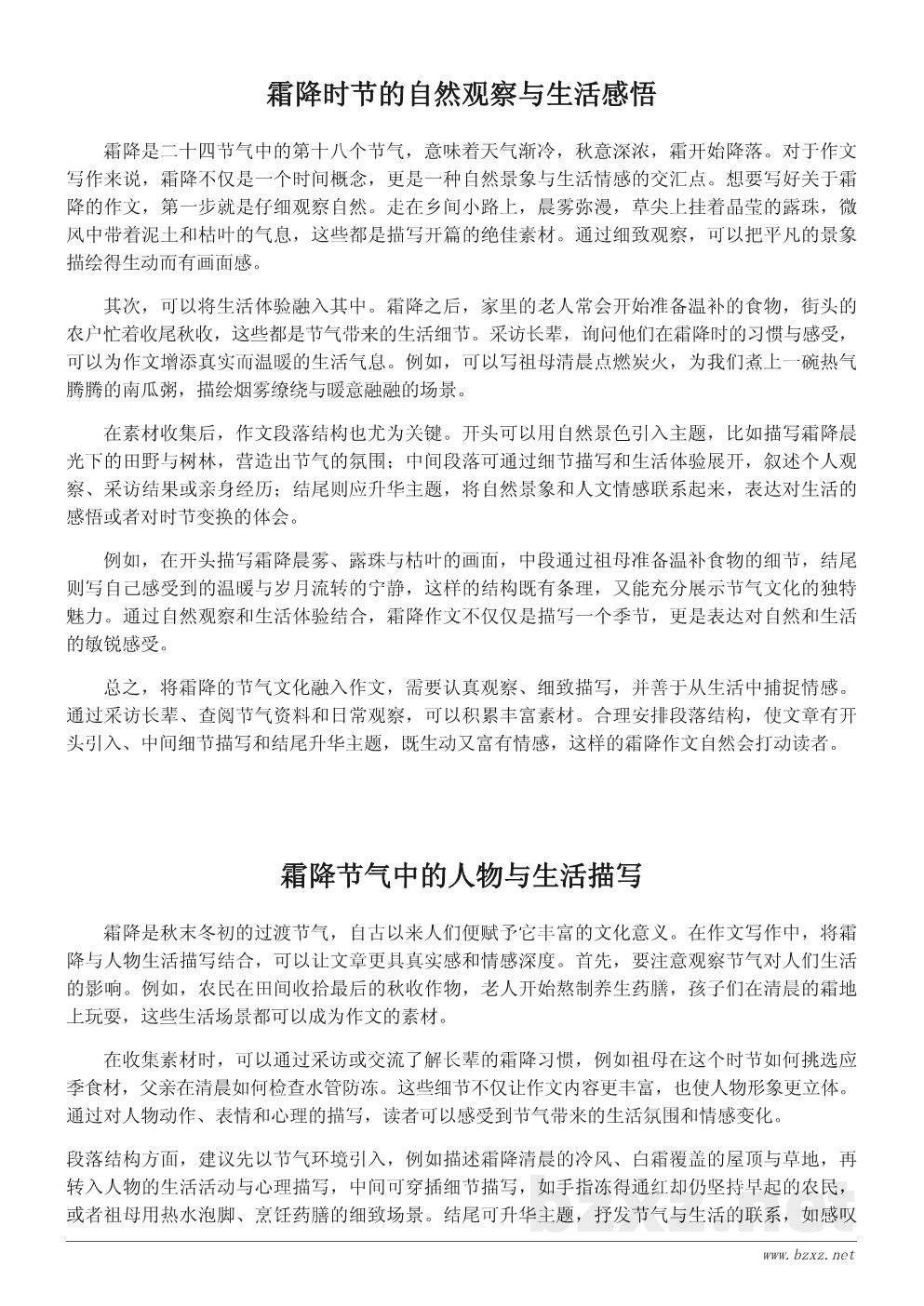 关于霜降的作文写作技巧与范文 关于霜降的作文写作技巧与范文