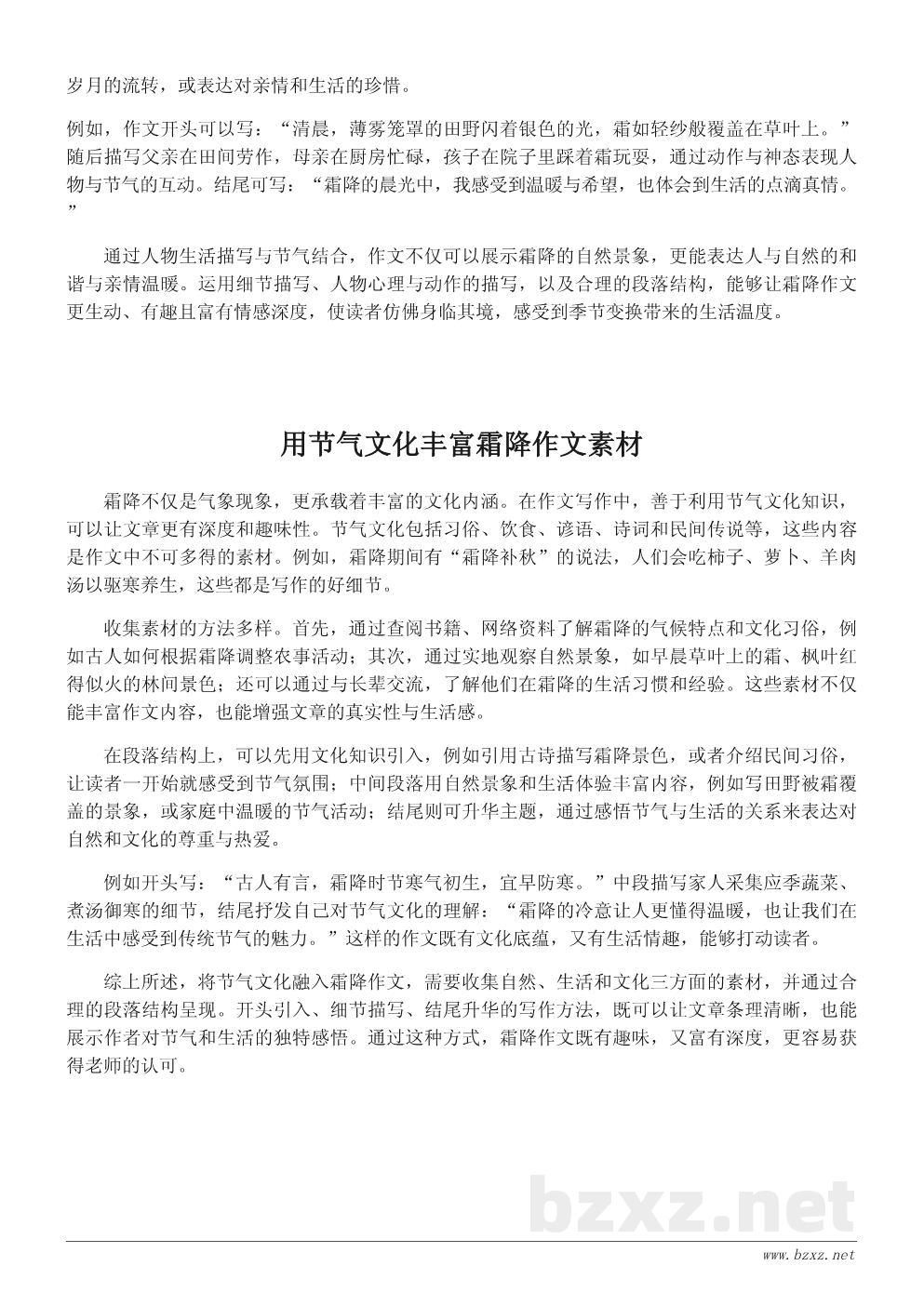 关于霜降的作文写作技巧与范文 关于霜降的作文写作技巧与范文