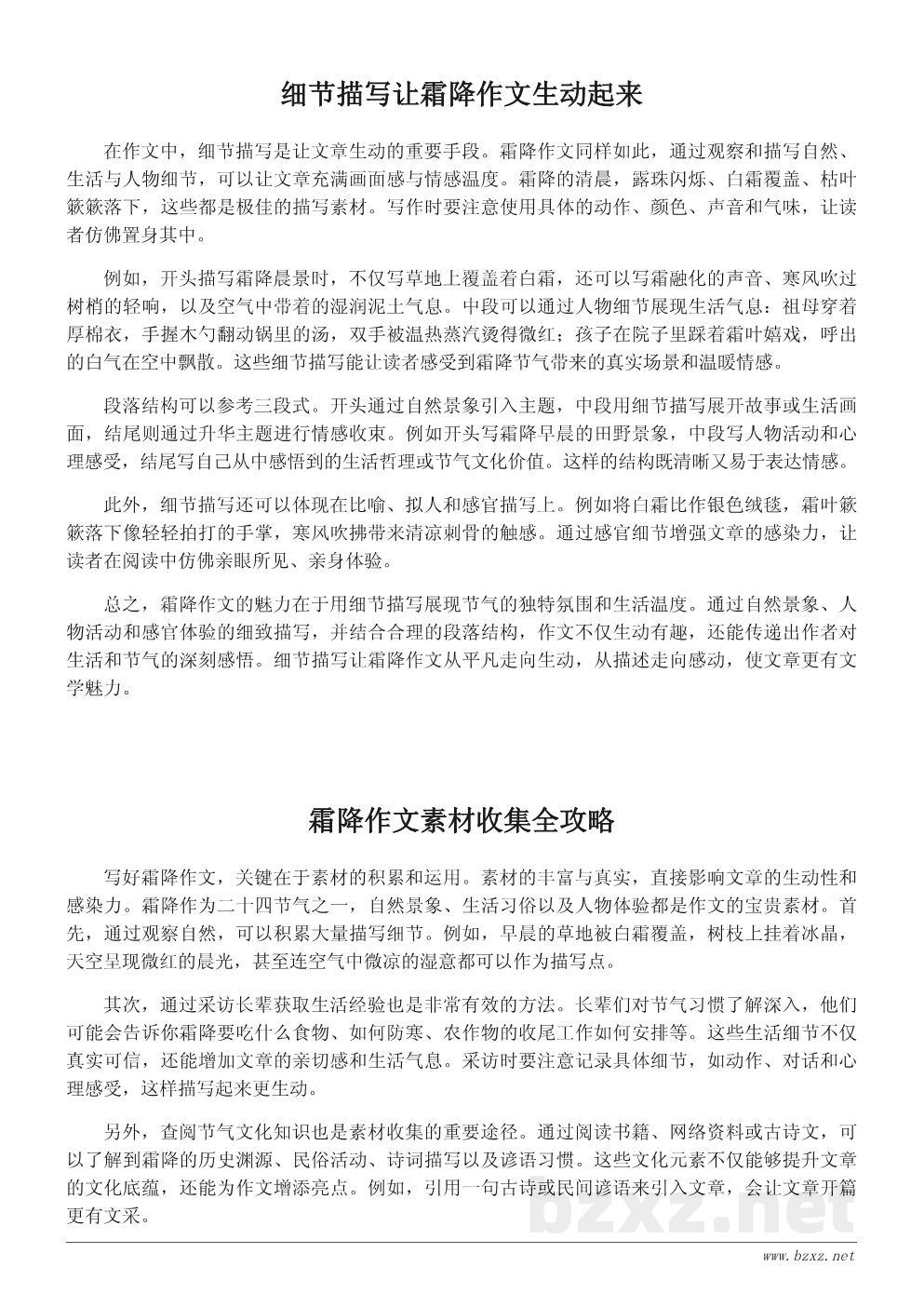 关于霜降的作文写作技巧与范文 关于霜降的作文写作技巧与范文