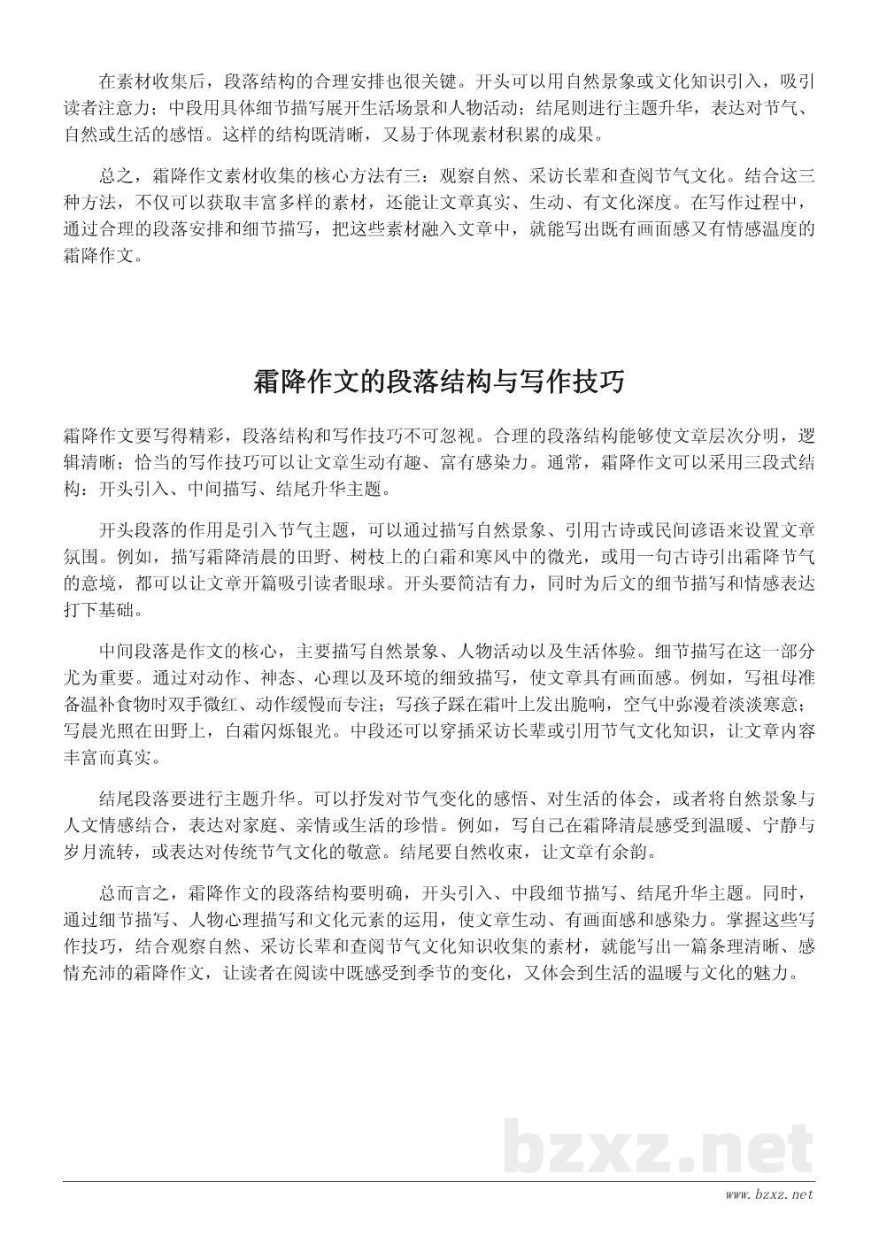 关于霜降的作文写作技巧与范文 关于霜降的作文写作技巧与范文