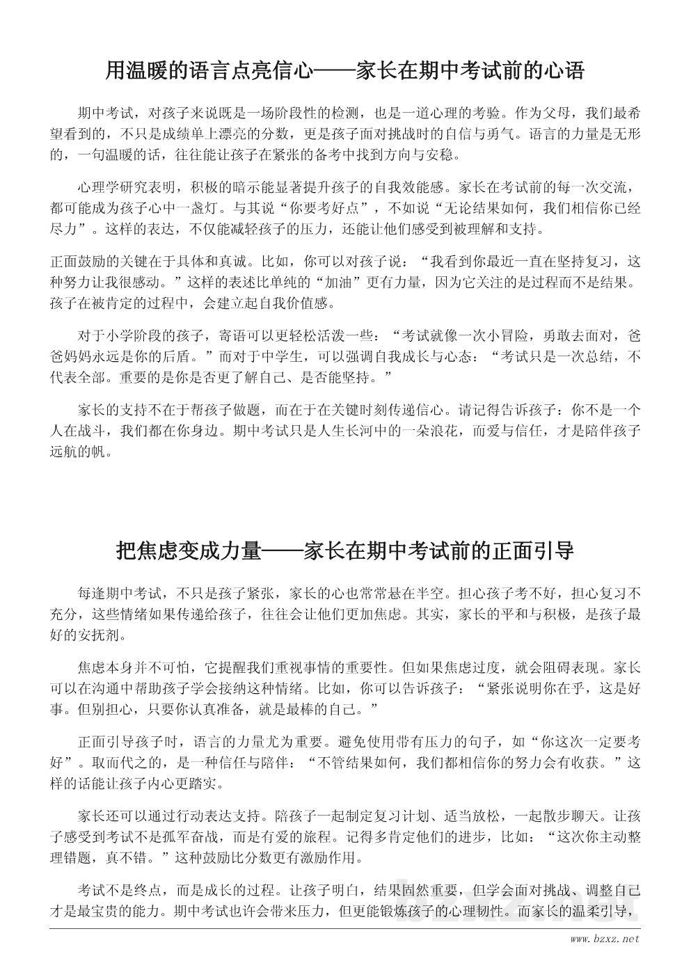 期中考试家长寄语:激励孩子自信迎接挑战的暖心话语 期中考试家长寄语:激励孩子自信迎接挑战的暖心话语