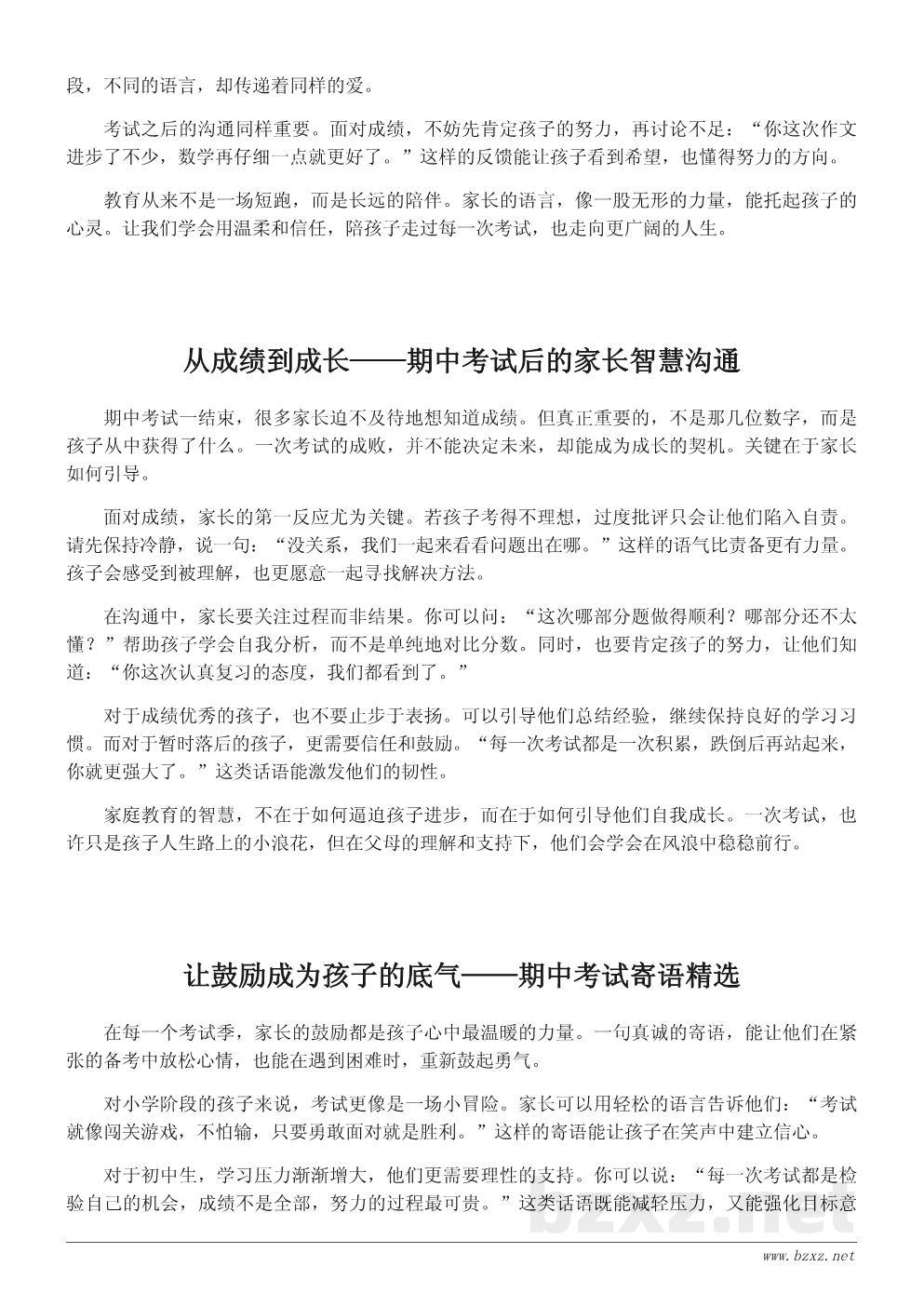 期中考试家长寄语:激励孩子自信迎接挑战的暖心话语 期中考试家长寄语:激励孩子自信迎接挑战的暖心话语