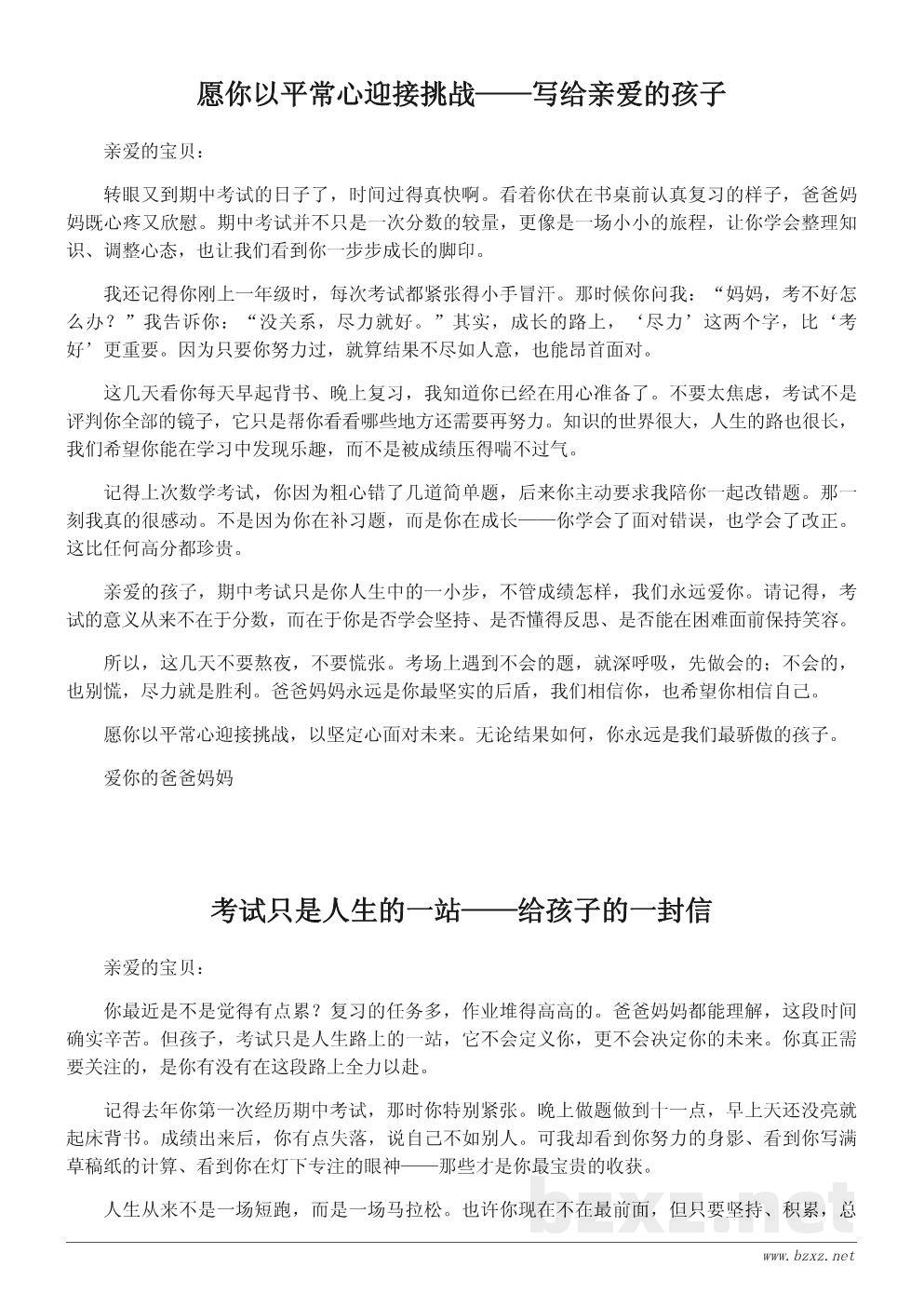 期中考试寄语作文:写给孩子的一封信 期中考试寄语作文:写给孩子的一封信