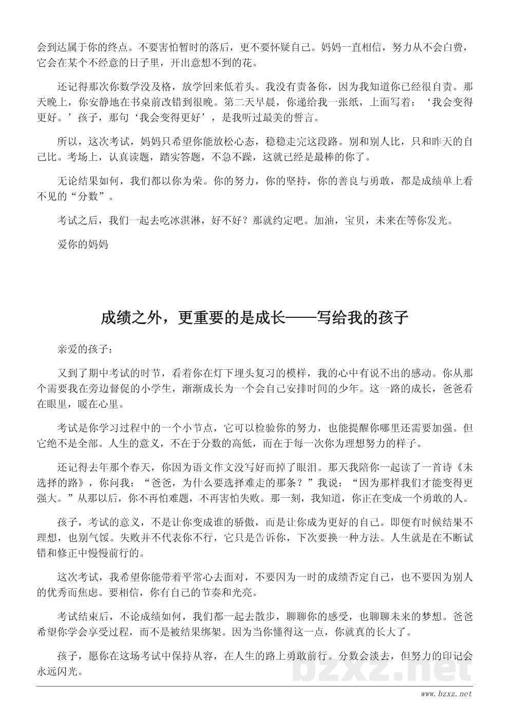 期中考试寄语作文:写给孩子的一封信 期中考试寄语作文:写给孩子的一封信
