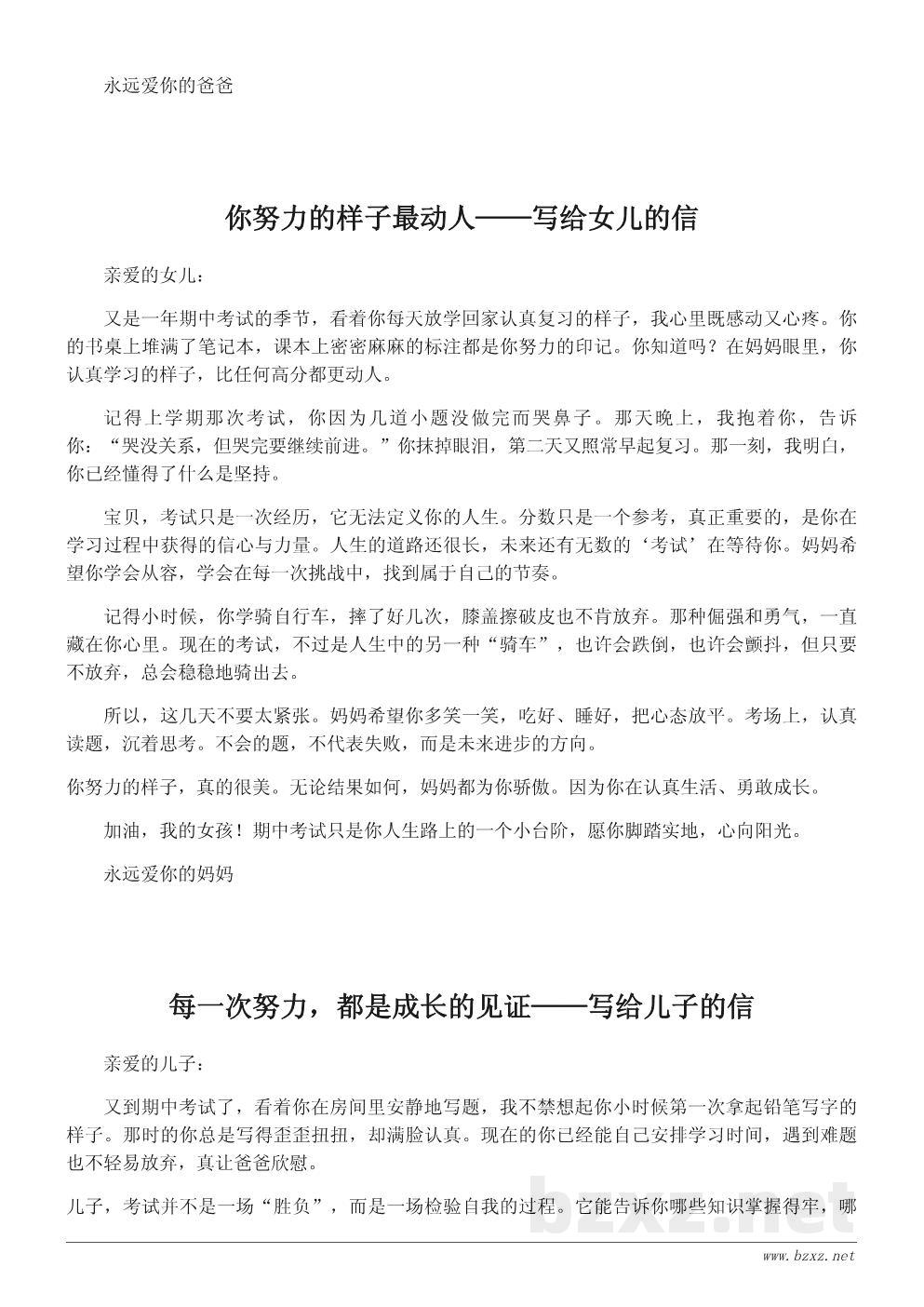 期中考试寄语作文:写给孩子的一封信 期中考试寄语作文:写给孩子的一封信