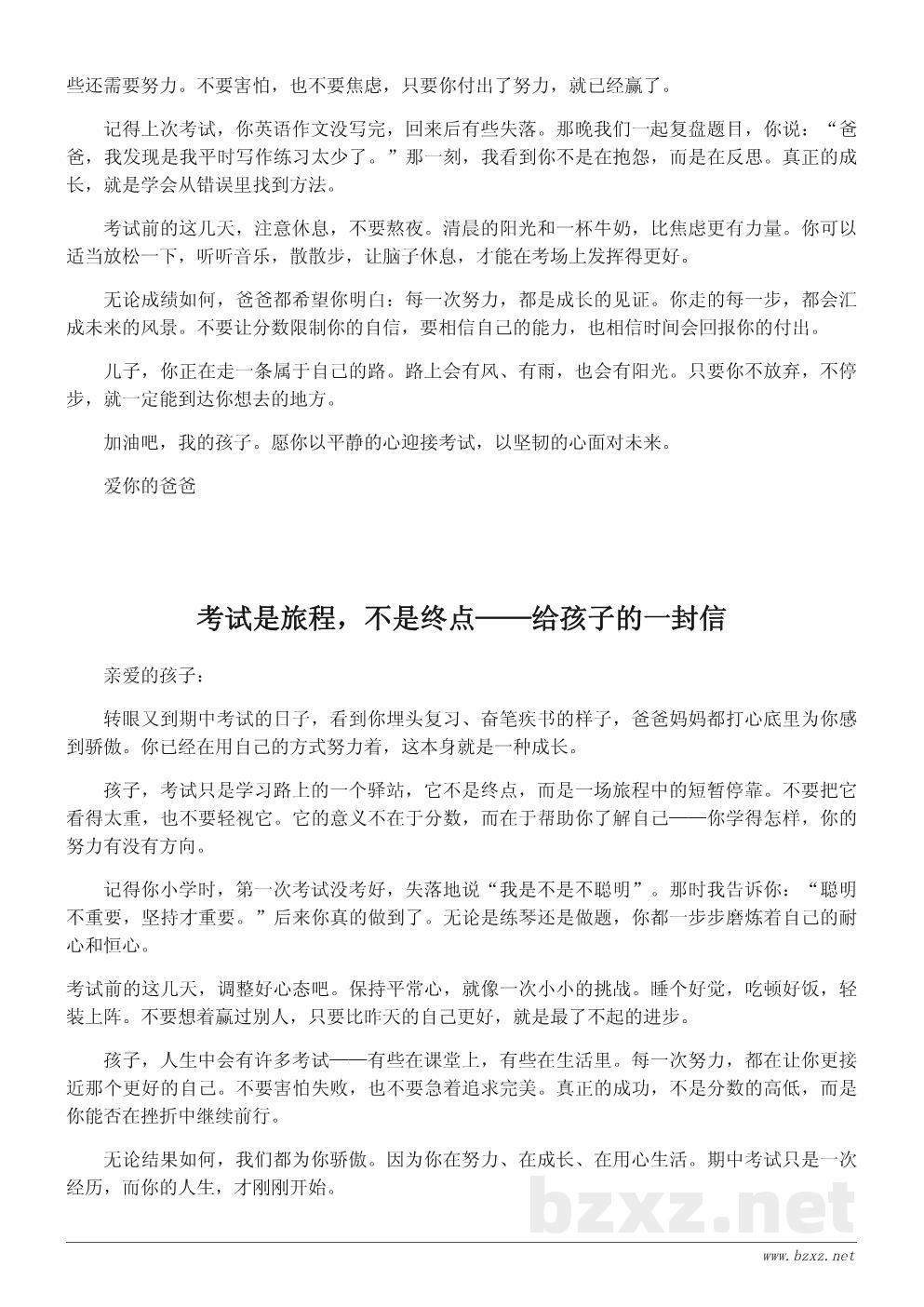 期中考试寄语作文:写给孩子的一封信 期中考试寄语作文:写给孩子的一封信