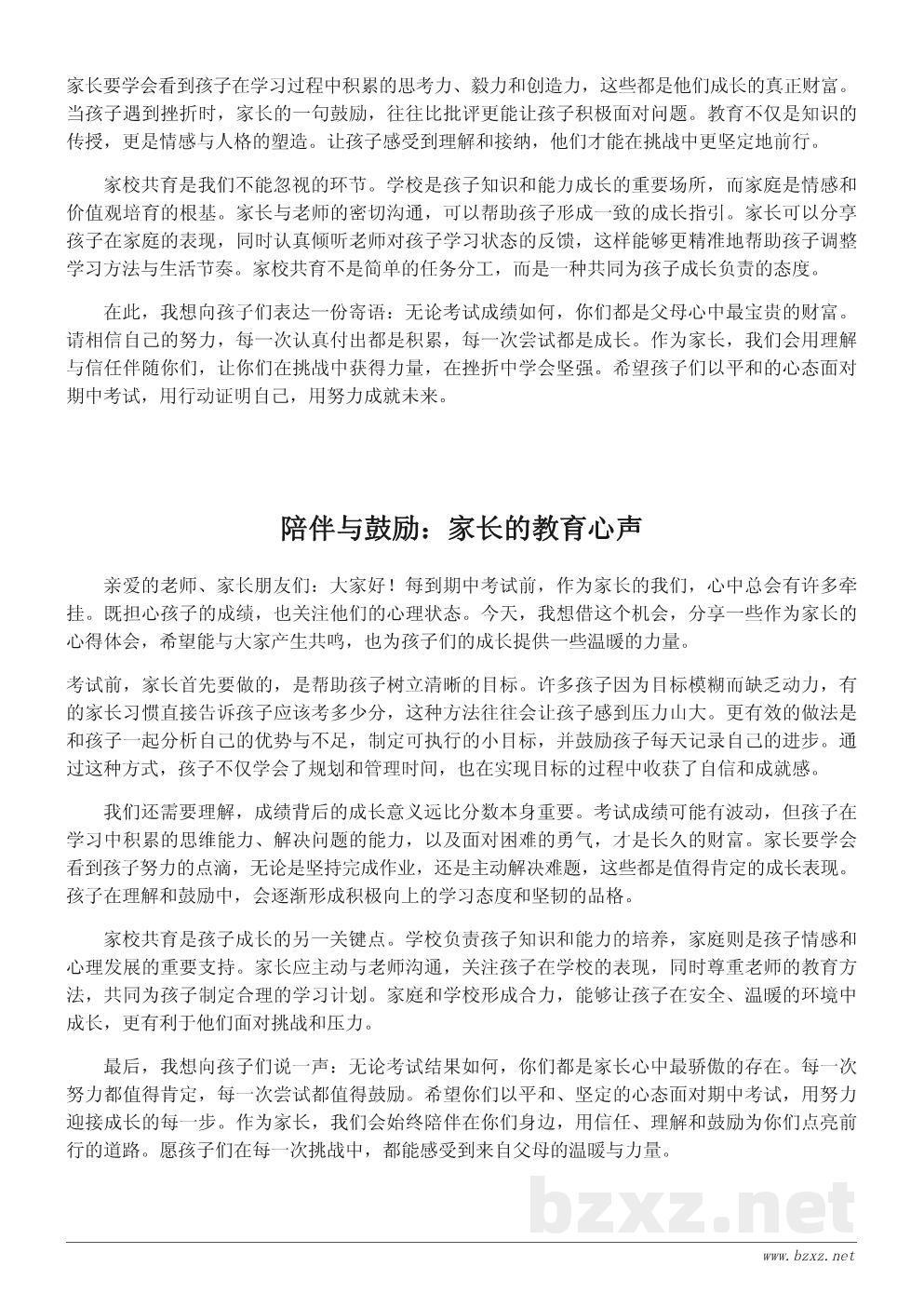 家长期中考试寄语演讲稿:用语言传递信任与力量 家长期中考试寄语演讲稿:用语言传递信任与力量