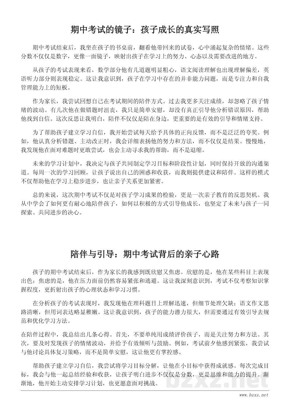 期中考试心得体会：家长视角下的成长与反思