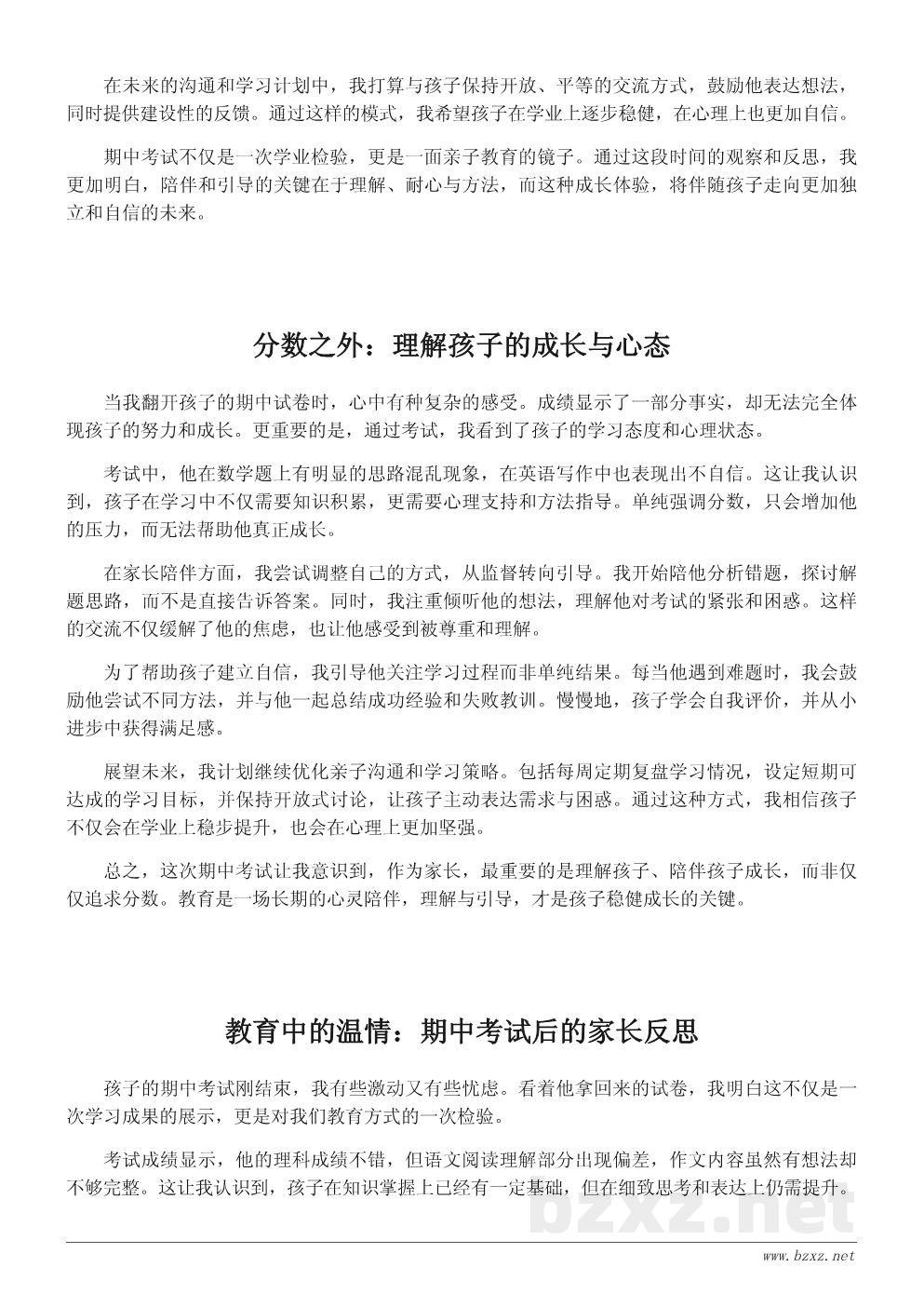 期中考试心得体会：家长视角下的成长与反思