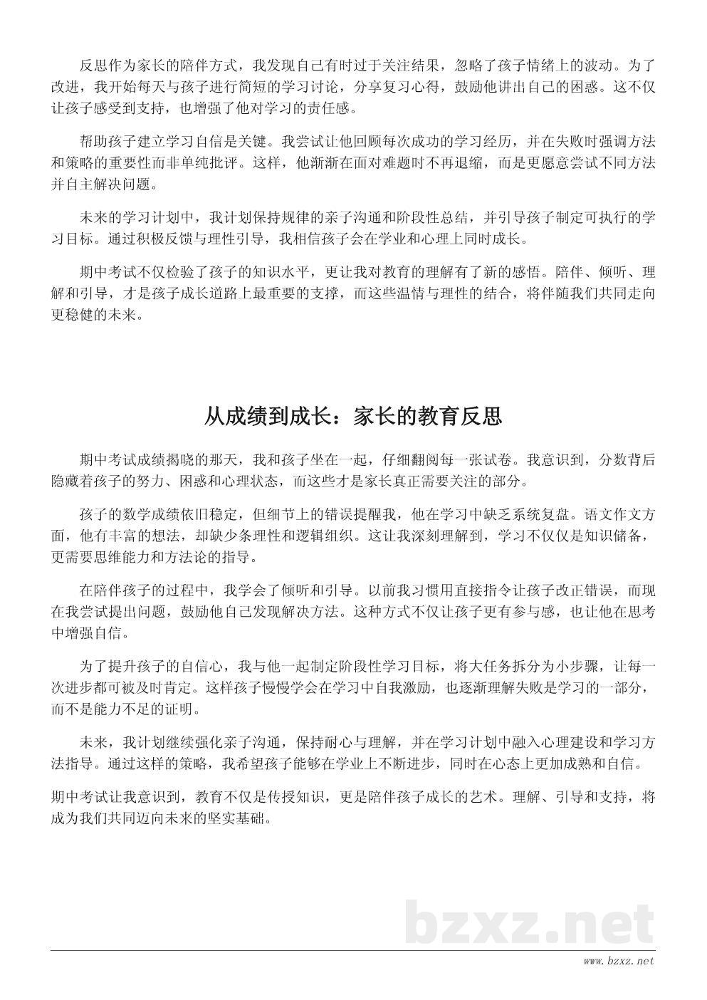 期中考试心得体会：家长视角下的成长与反思
