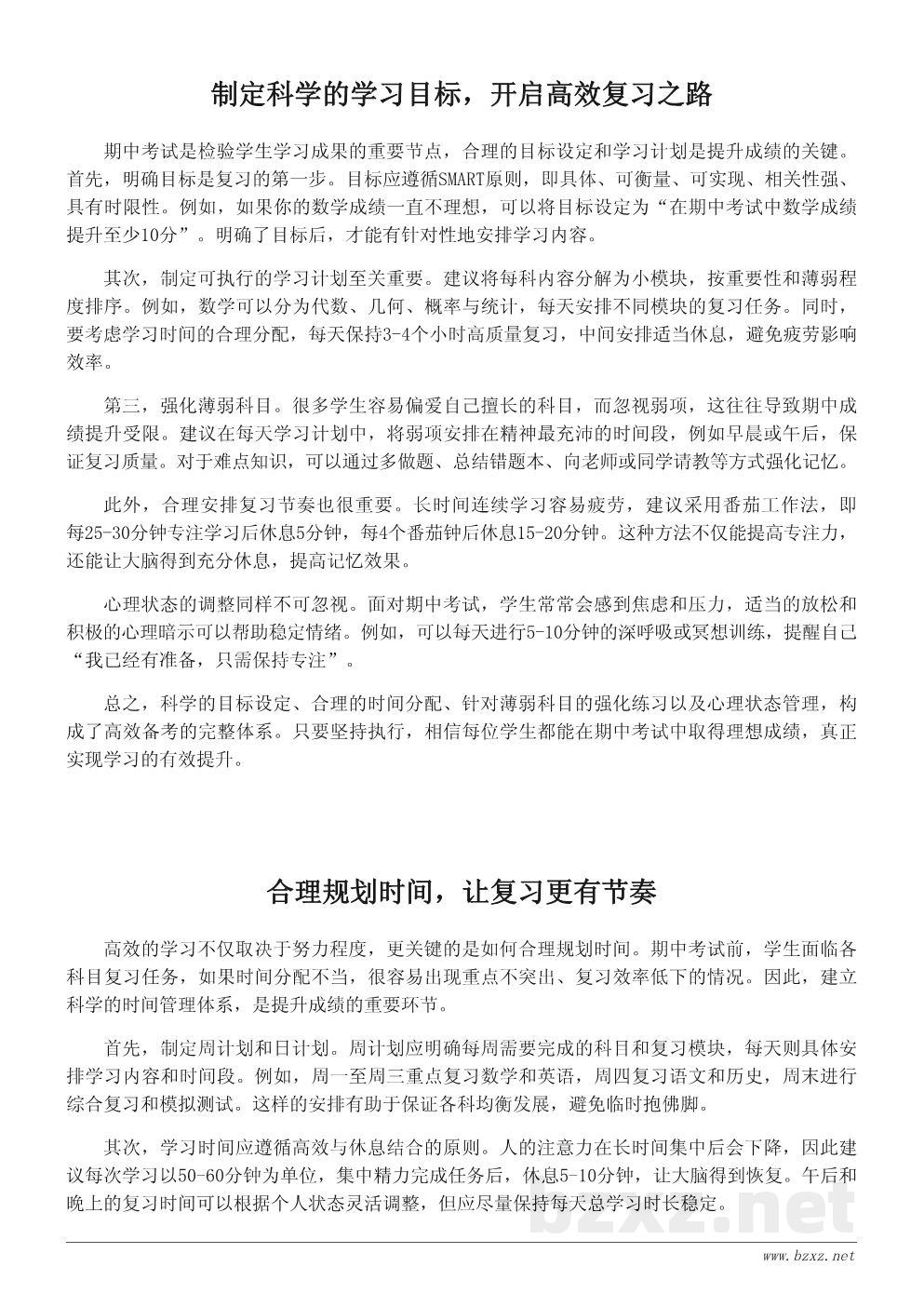 期中考试目标与学习计划:如何高效备考提升成绩 期中考试目标与学习计划:如何高效备考提升成绩