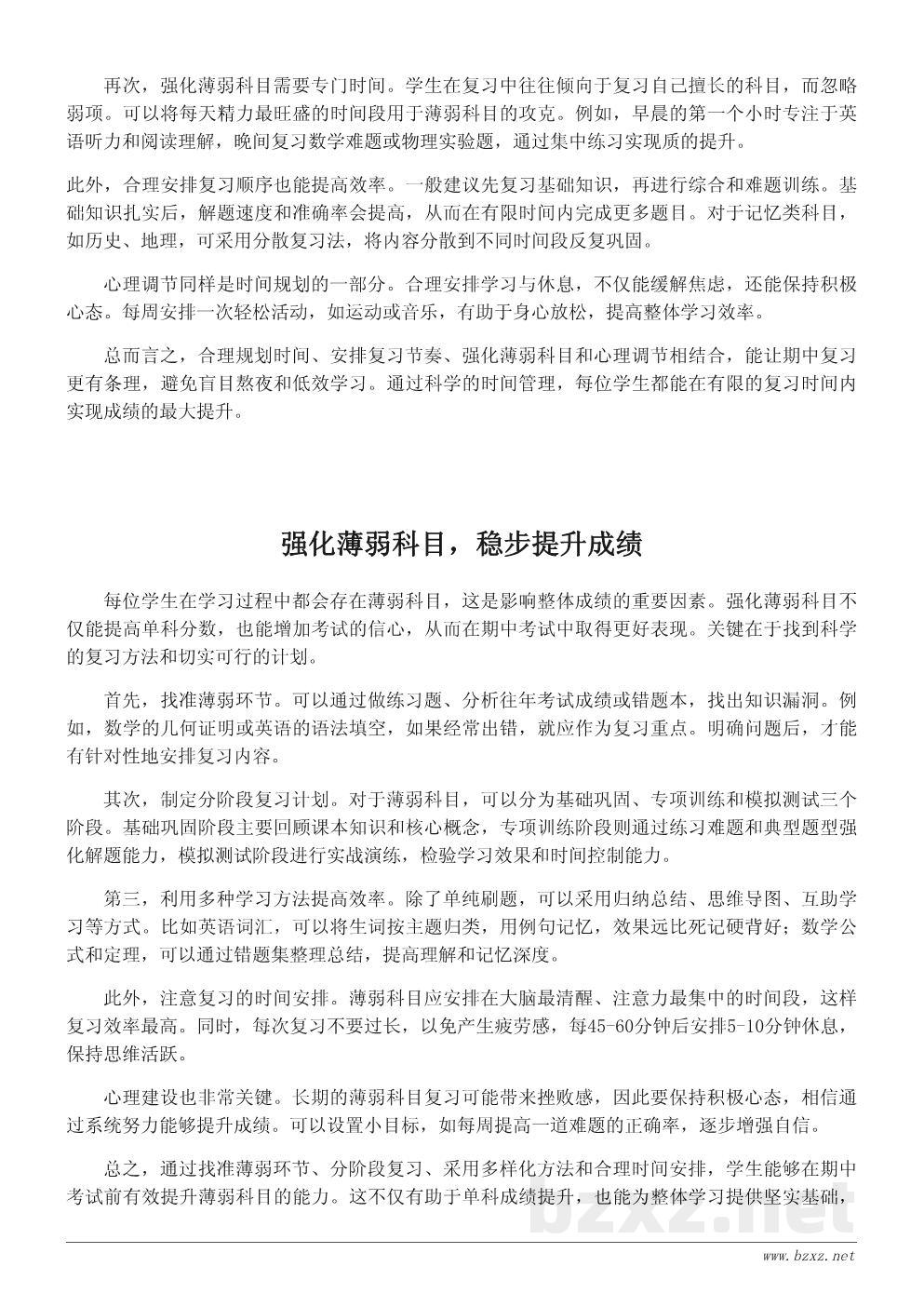 期中考试目标与学习计划:如何高效备考提升成绩 期中考试目标与学习计划:如何高效备考提升成绩