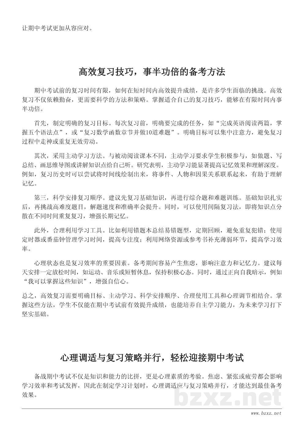 期中考试目标与学习计划:如何高效备考提升成绩 期中考试目标与学习计划:如何高效备考提升成绩