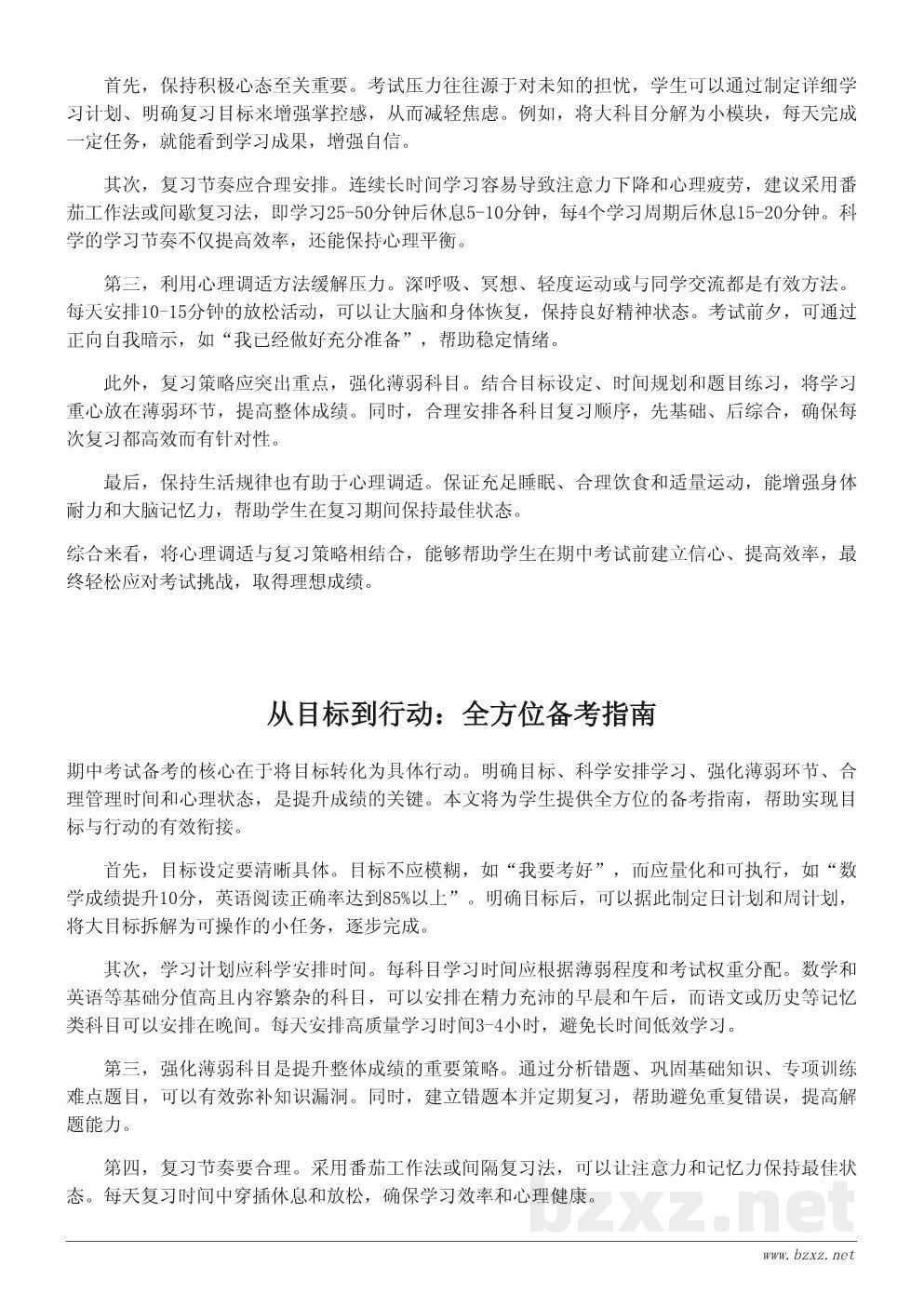 期中考试目标与学习计划:如何高效备考提升成绩 期中考试目标与学习计划:如何高效备考提升成绩