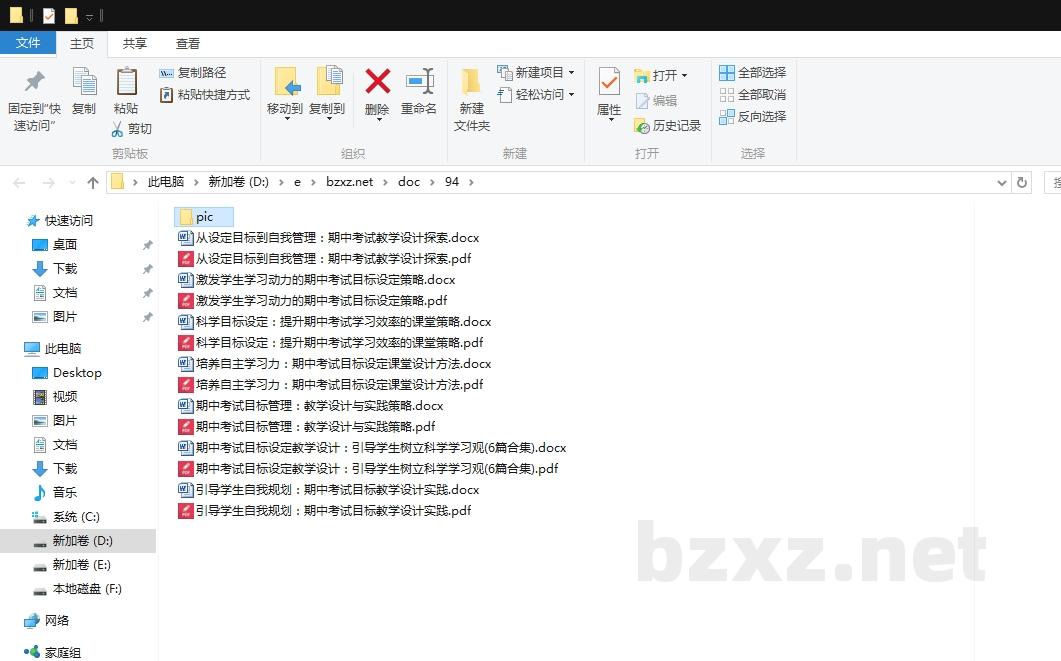 期中考试目标设定教学设计:引导学生树立科学学习观 期中考试目标设定教学设计:引导学生树立科学学习观