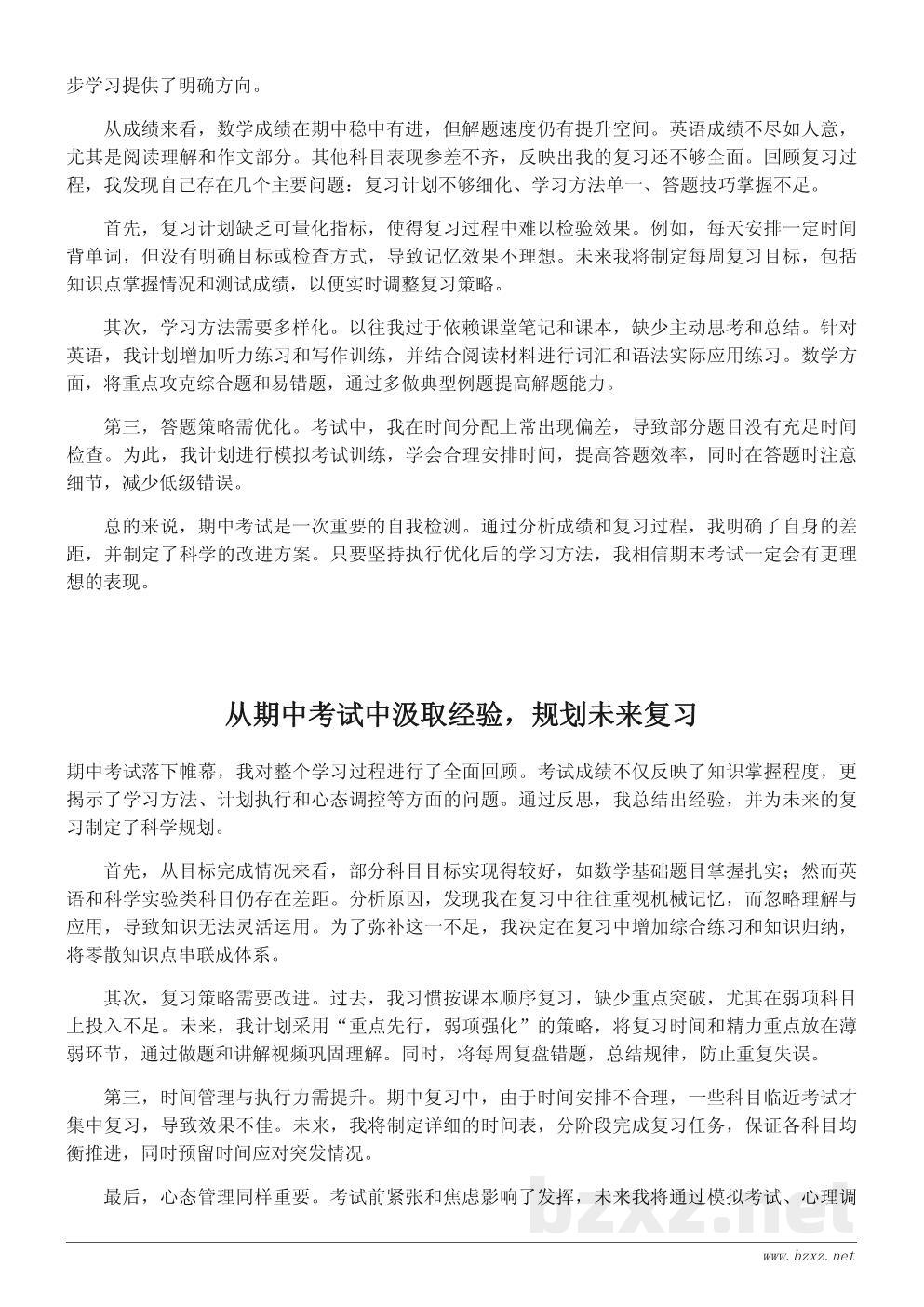 期中考试目标总结与反思：从结果中找差距