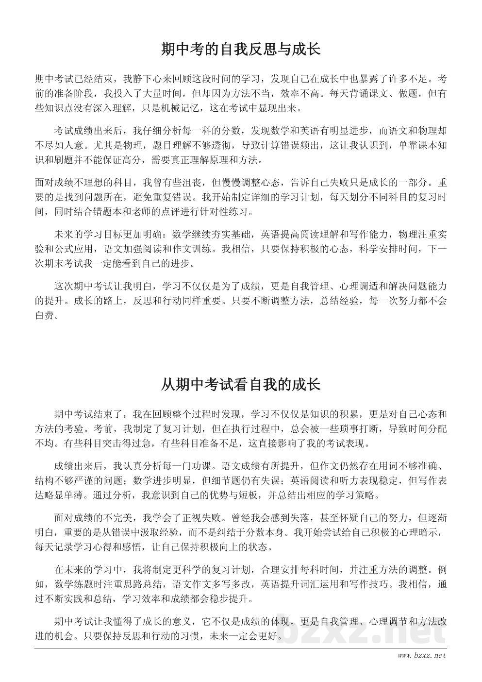 期中总结600字优秀作文:成长路上的反思与进步 期中总结600字优秀作文:成长路上的反思与进步