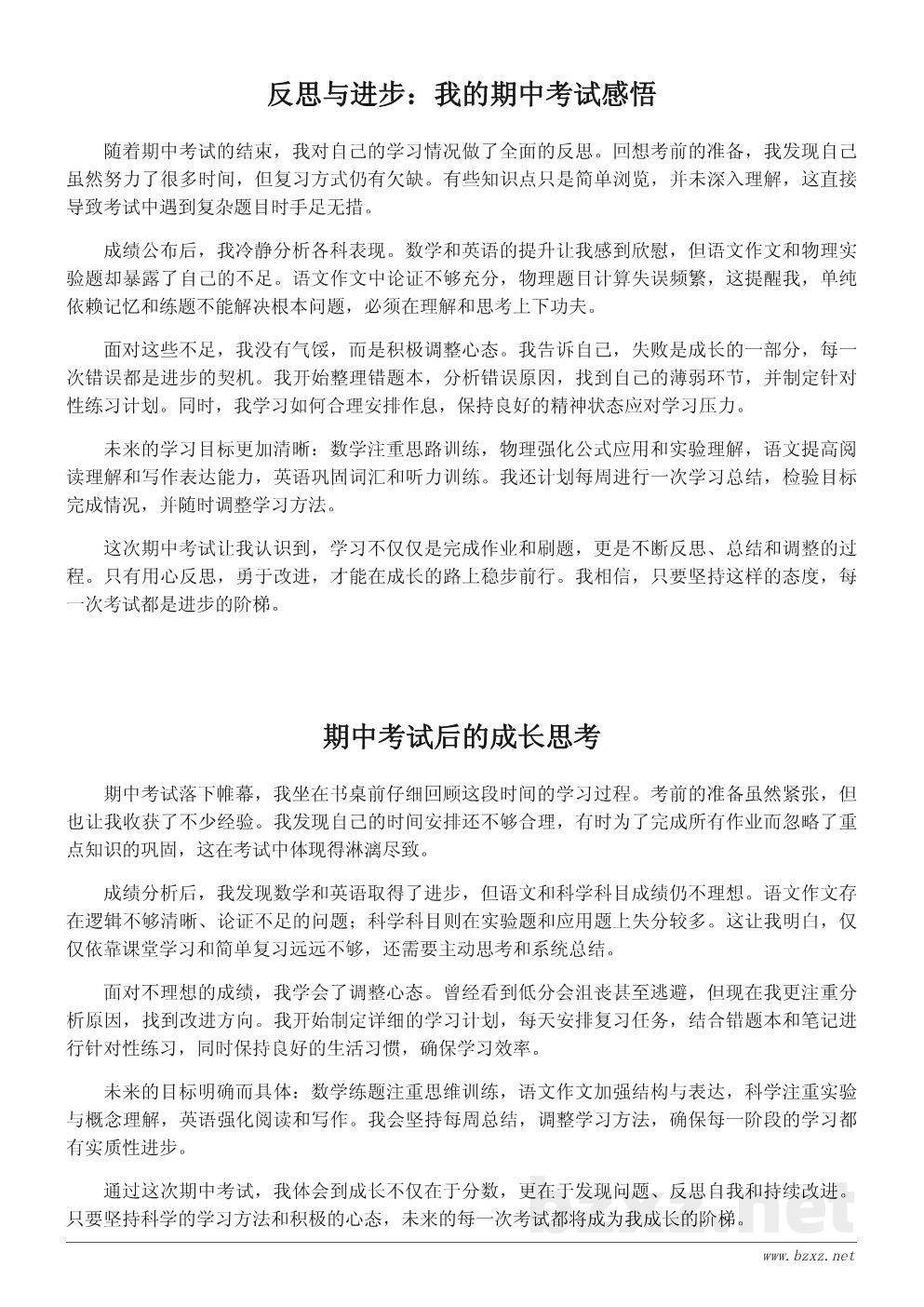 期中总结600字优秀作文:成长路上的反思与进步 期中总结600字优秀作文:成长路上的反思与进步