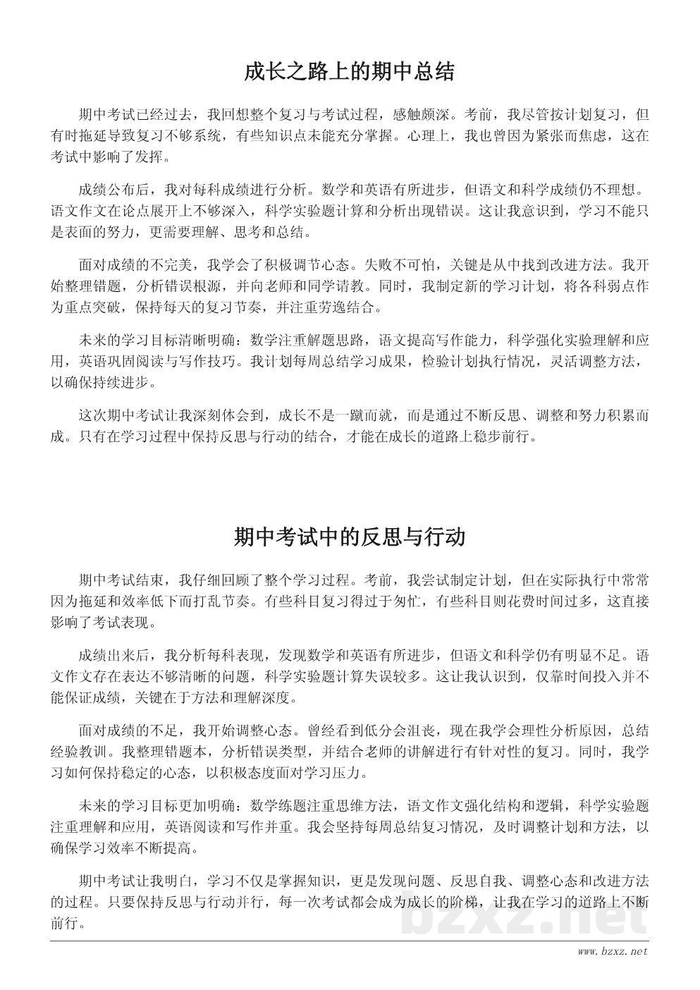 期中总结600字优秀作文:成长路上的反思与进步 期中总结600字优秀作文:成长路上的反思与进步